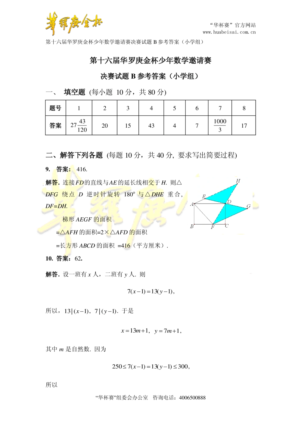 华罗庚杯1986-2020初赛复赛全真精华宝典133套_小学奥数希望杯华杯赛数学竞赛历年真题试题试卷答案解析电子版_1华杯赛103套Word版真题