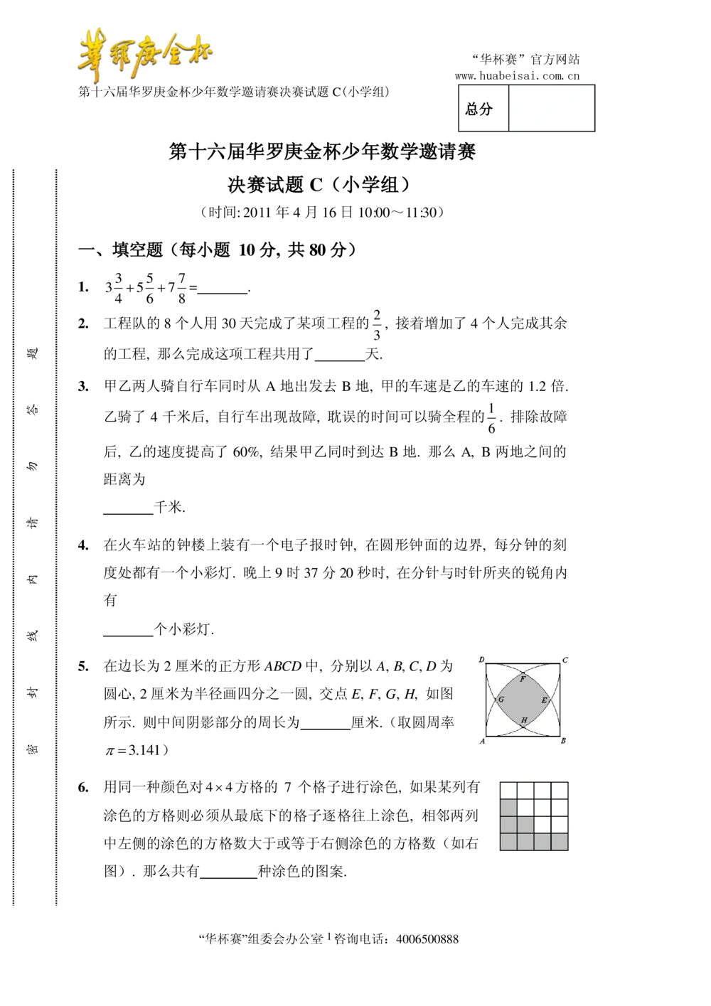 华罗庚杯1986-2020初赛复赛全真精华宝典133套_小学奥数希望杯华杯赛数学竞赛历年真题试题试卷答案解析电子版_1华杯赛103套Word版真题