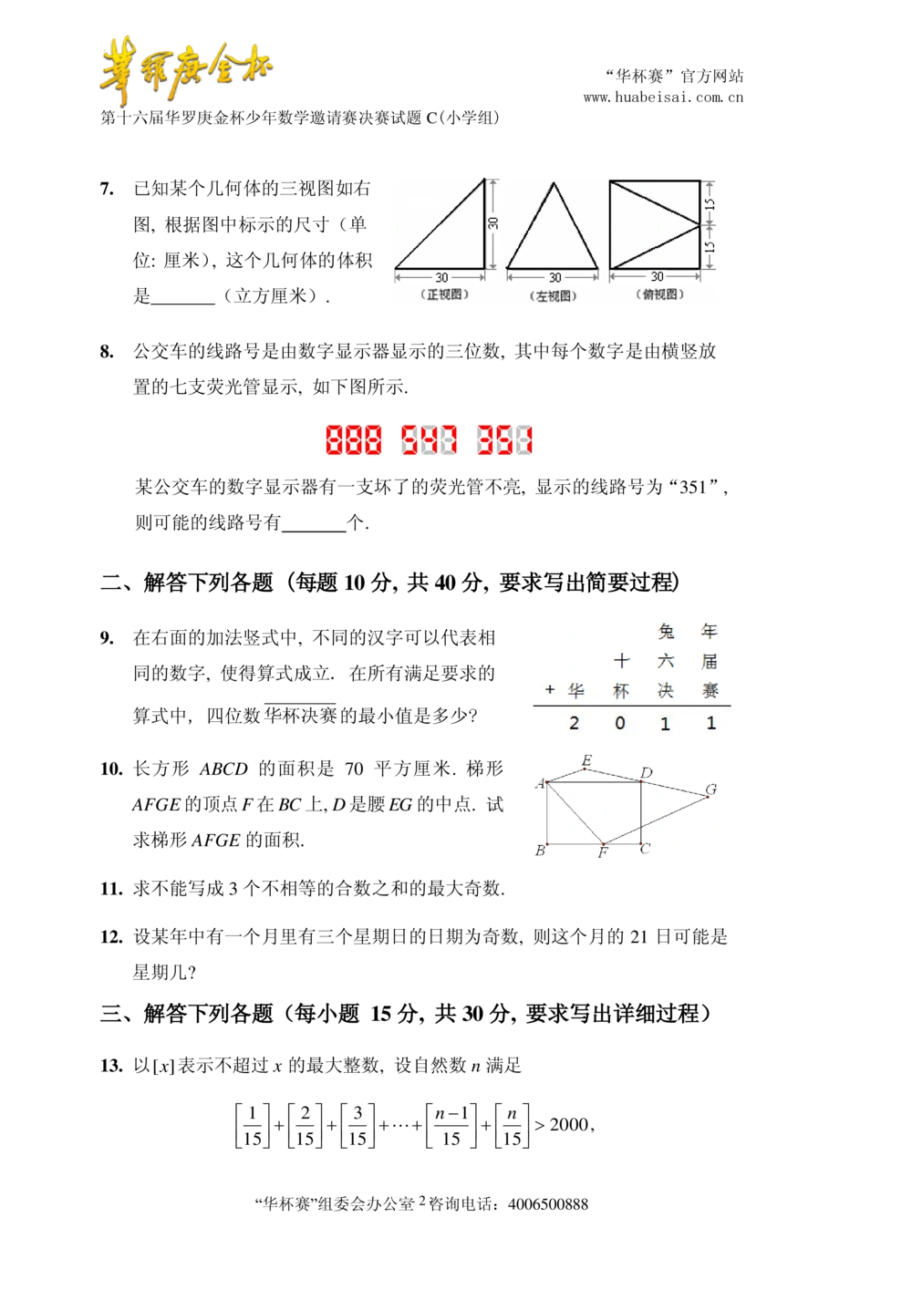 华罗庚杯1986-2020初赛复赛全真精华宝典133套_小学奥数希望杯华杯赛数学竞赛历年真题试题试卷答案解析电子版_1华杯赛103套Word版真题
