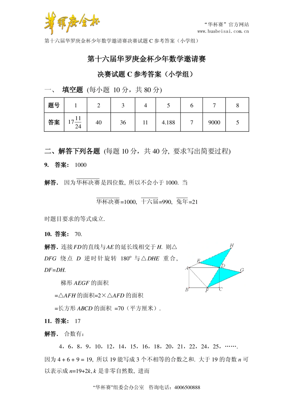 华罗庚杯1986-2020初赛复赛全真精华宝典133套_小学奥数希望杯华杯赛数学竞赛历年真题试题试卷答案解析电子版_1华杯赛103套Word版真题