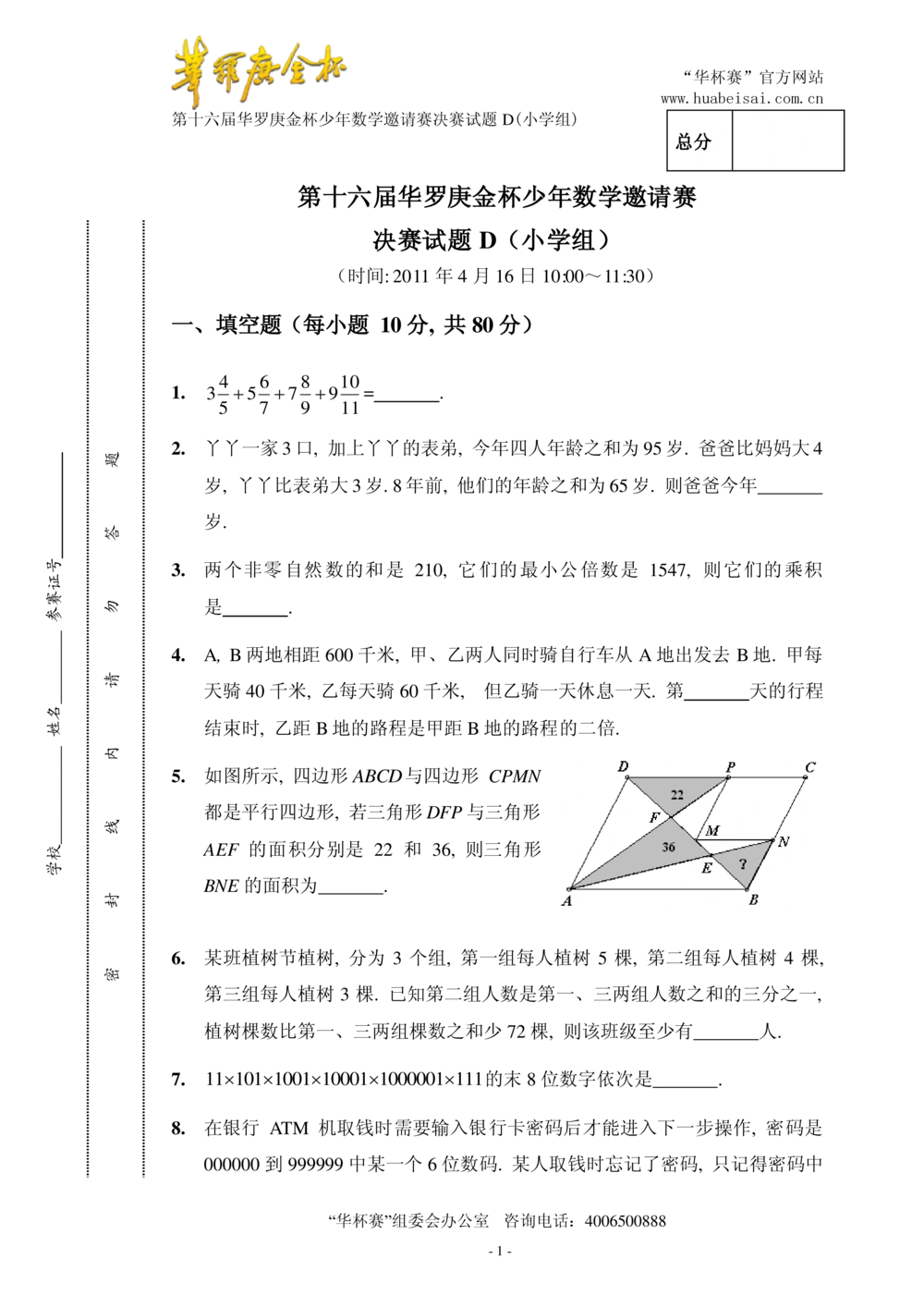 华罗庚杯1986-2020初赛复赛全真精华宝典133套_小学奥数希望杯华杯赛数学竞赛历年真题试题试卷答案解析电子版_1华杯赛103套Word版真题