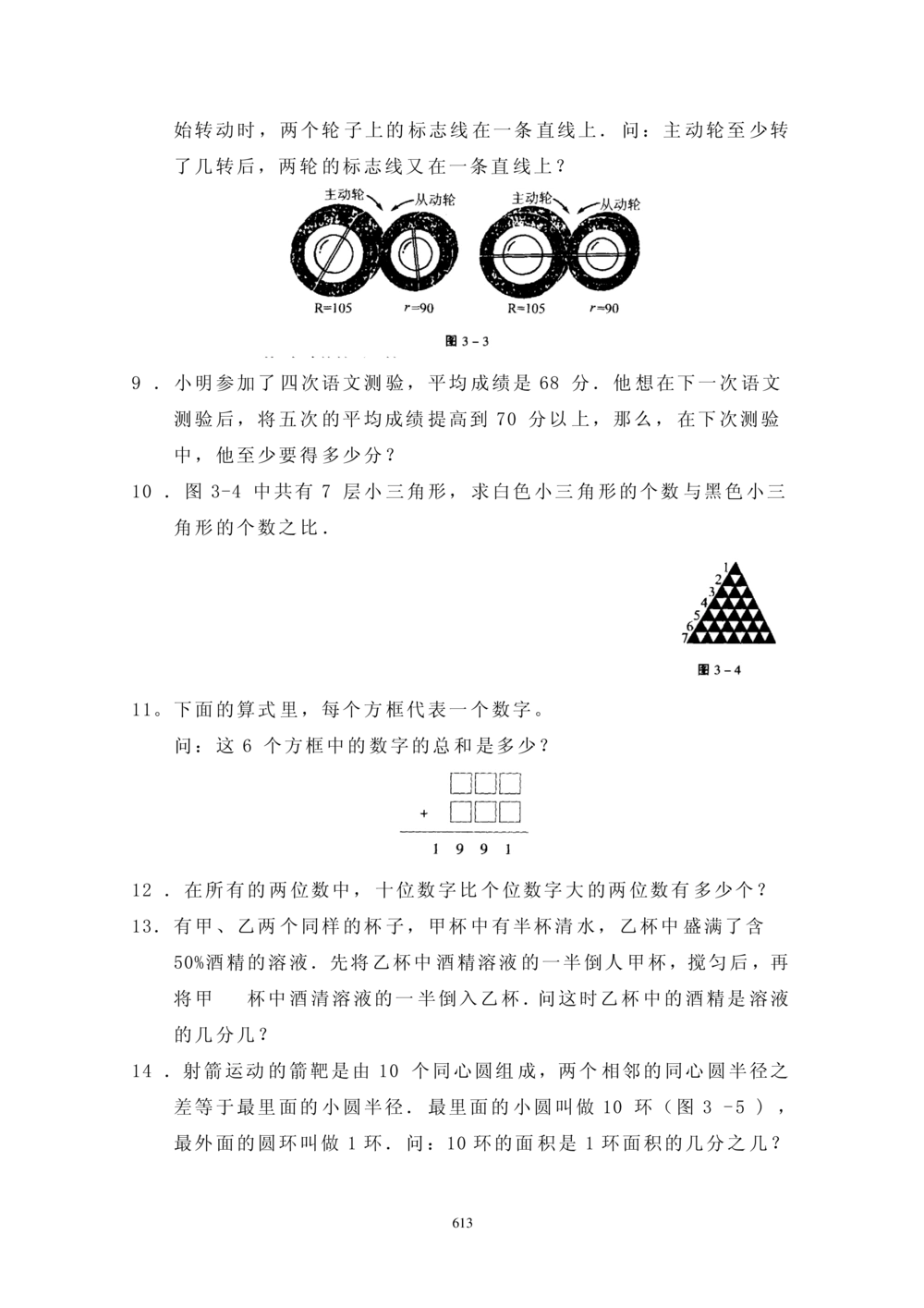 华罗庚杯1986-2020初赛复赛全真精华宝典133套_小学奥数希望杯华杯赛数学竞赛历年真题试题试卷答案解析电子版_1华杯赛103套Word版真题