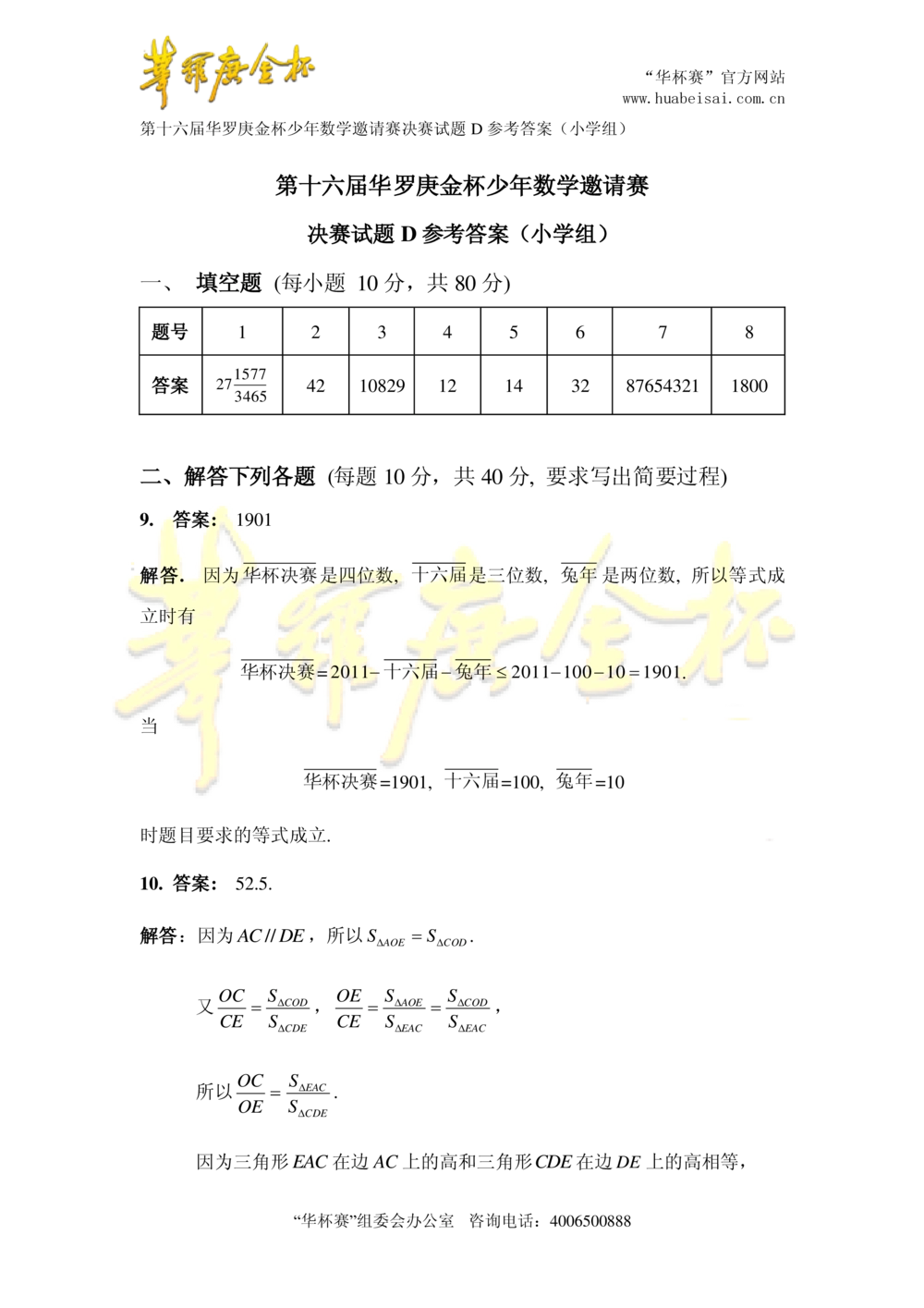 华罗庚杯1986-2020初赛复赛全真精华宝典133套_小学奥数希望杯华杯赛数学竞赛历年真题试题试卷答案解析电子版_1华杯赛103套Word版真题