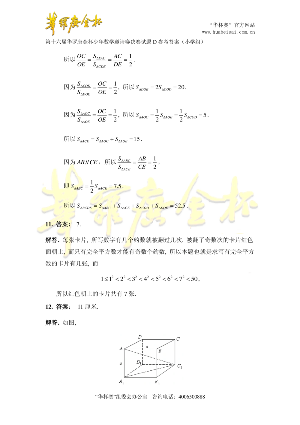 华罗庚杯1986-2020初赛复赛全真精华宝典133套_小学奥数希望杯华杯赛数学竞赛历年真题试题试卷答案解析电子版_1华杯赛103套Word版真题