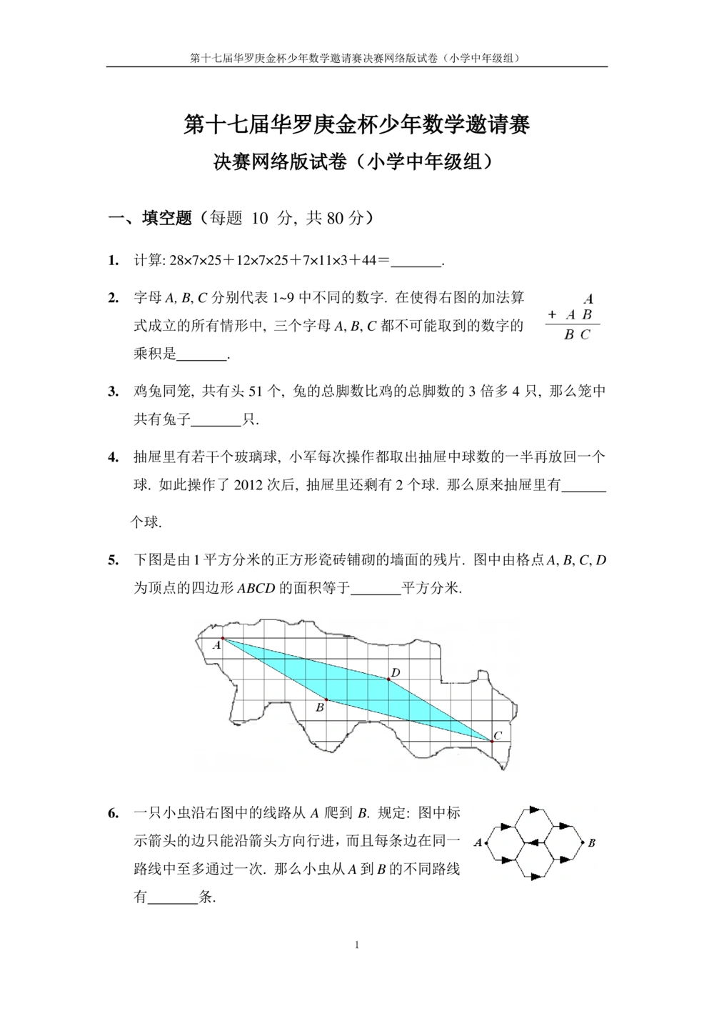 华罗庚杯1986-2020初赛复赛全真精华宝典133套_小学奥数希望杯华杯赛数学竞赛历年真题试题试卷答案解析电子版_1华杯赛103套Word版真题