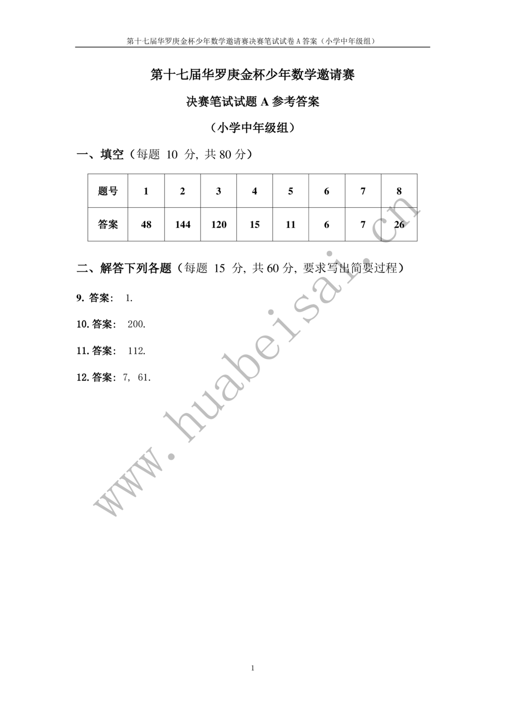 华罗庚杯1986-2020初赛复赛全真精华宝典133套_小学奥数希望杯华杯赛数学竞赛历年真题试题试卷答案解析电子版_1华杯赛103套Word版真题