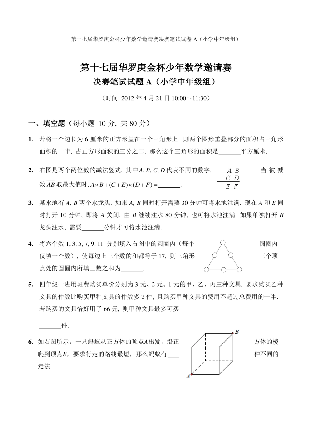 华罗庚杯1986-2020初赛复赛全真精华宝典133套_小学奥数希望杯华杯赛数学竞赛历年真题试题试卷答案解析电子版_1华杯赛103套Word版真题
