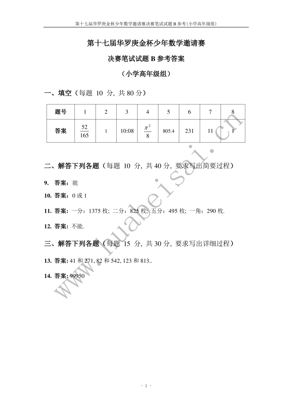 华罗庚杯1986-2020初赛复赛全真精华宝典133套_小学奥数希望杯华杯赛数学竞赛历年真题试题试卷答案解析电子版_1华杯赛103套Word版真题