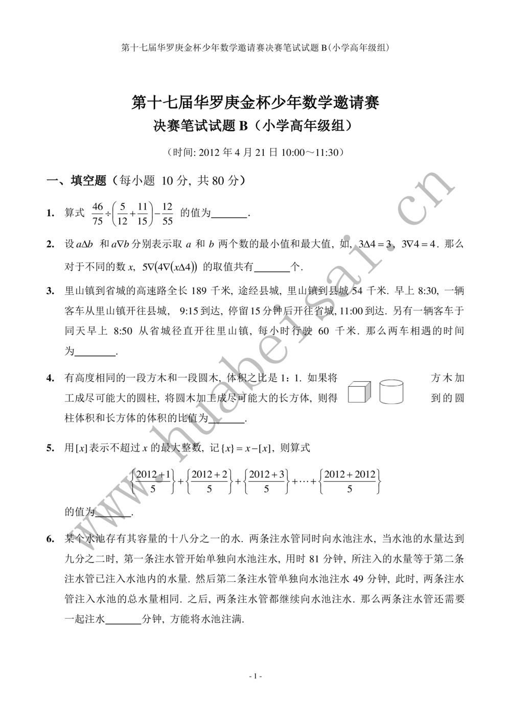 华罗庚杯1986-2020初赛复赛全真精华宝典133套_小学奥数希望杯华杯赛数学竞赛历年真题试题试卷答案解析电子版_1华杯赛103套Word版真题