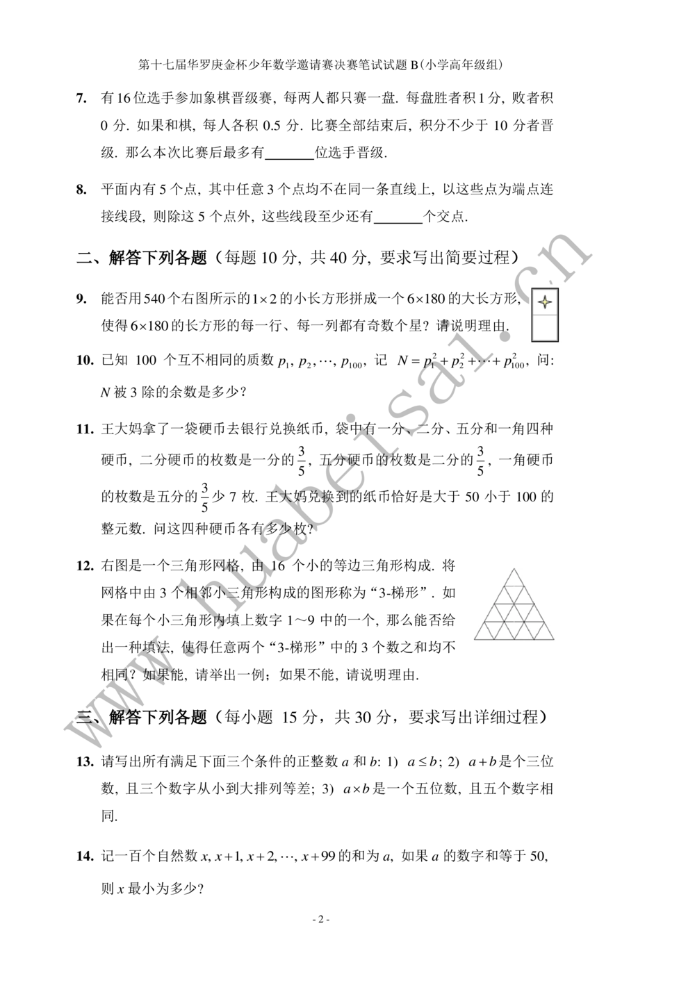 华罗庚杯1986-2020初赛复赛全真精华宝典133套_小学奥数希望杯华杯赛数学竞赛历年真题试题试卷答案解析电子版_1华杯赛103套Word版真题