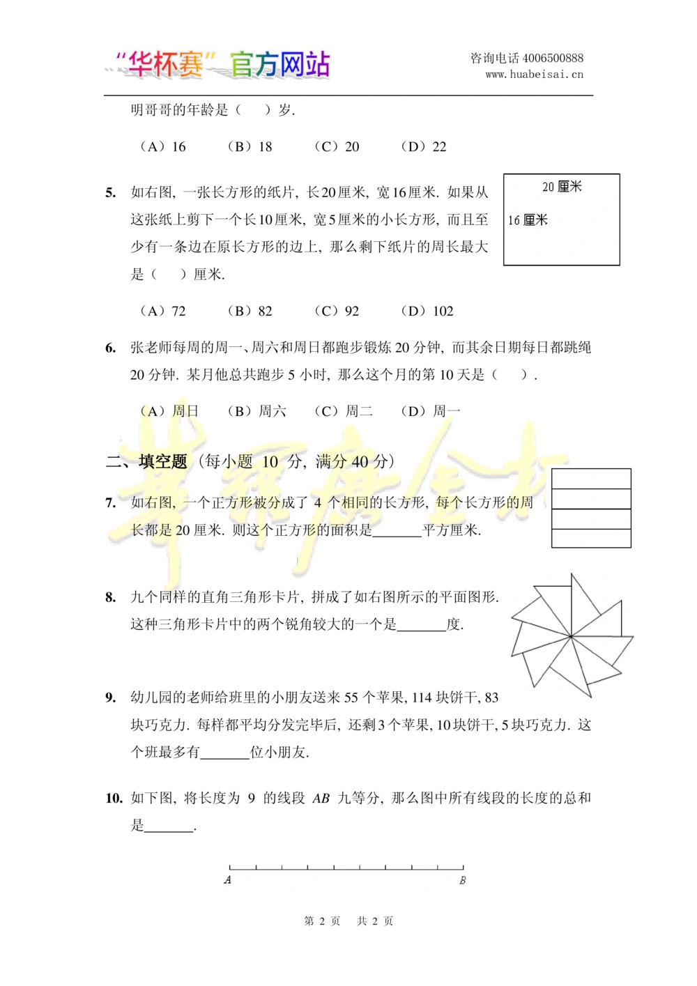 华罗庚杯1986-2020初赛复赛全真精华宝典133套_小学奥数希望杯华杯赛数学竞赛历年真题试题试卷答案解析电子版_1华杯赛103套Word版真题