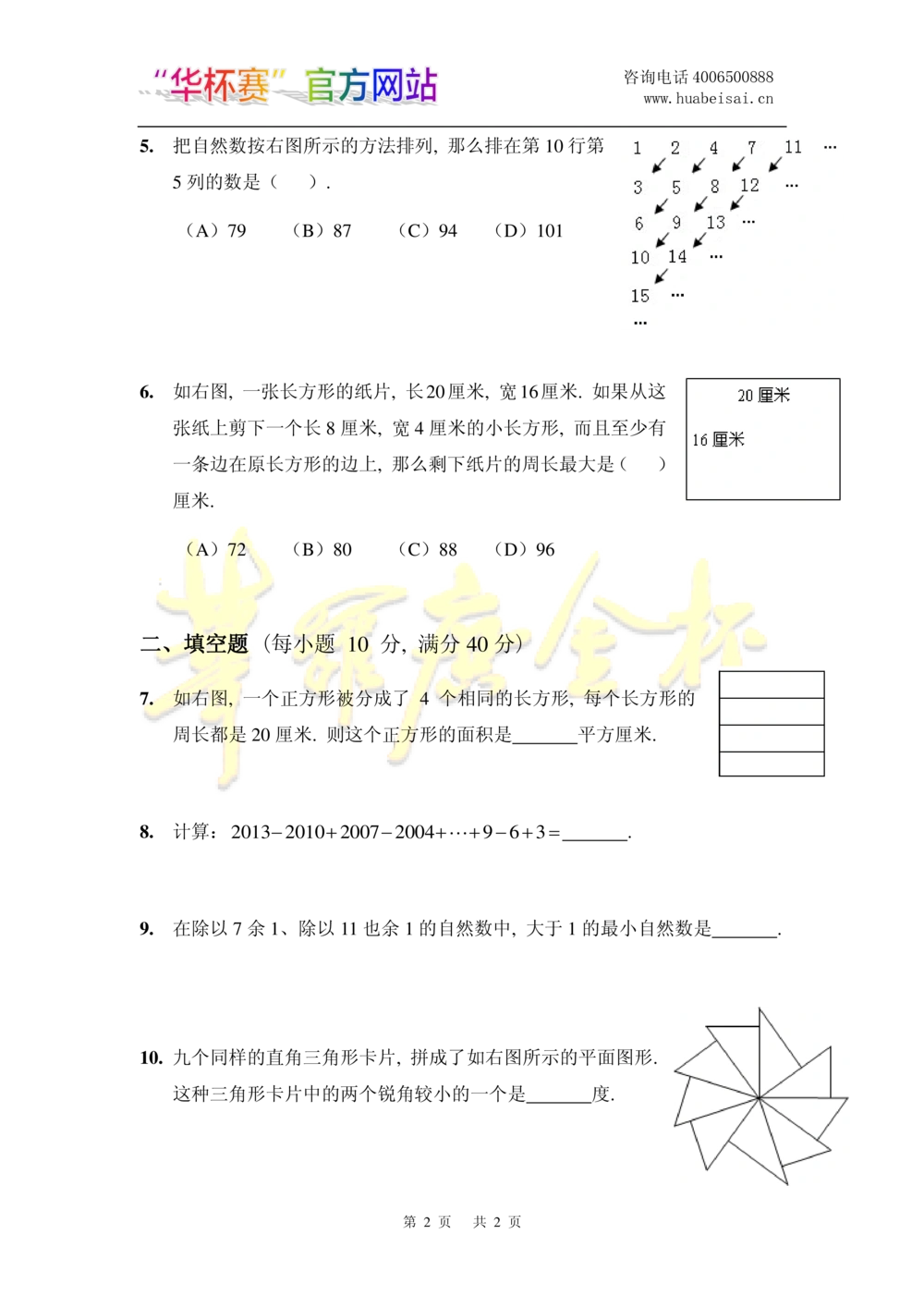 华罗庚杯1986-2020初赛复赛全真精华宝典133套_小学奥数希望杯华杯赛数学竞赛历年真题试题试卷答案解析电子版_1华杯赛103套Word版真题