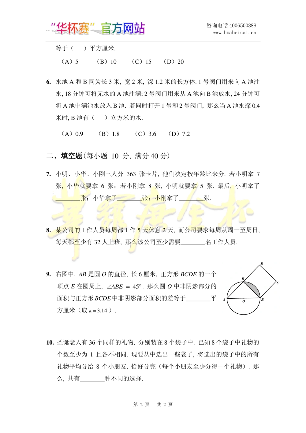 华罗庚杯1986-2020初赛复赛全真精华宝典133套_小学奥数希望杯华杯赛数学竞赛历年真题试题试卷答案解析电子版_1华杯赛103套Word版真题