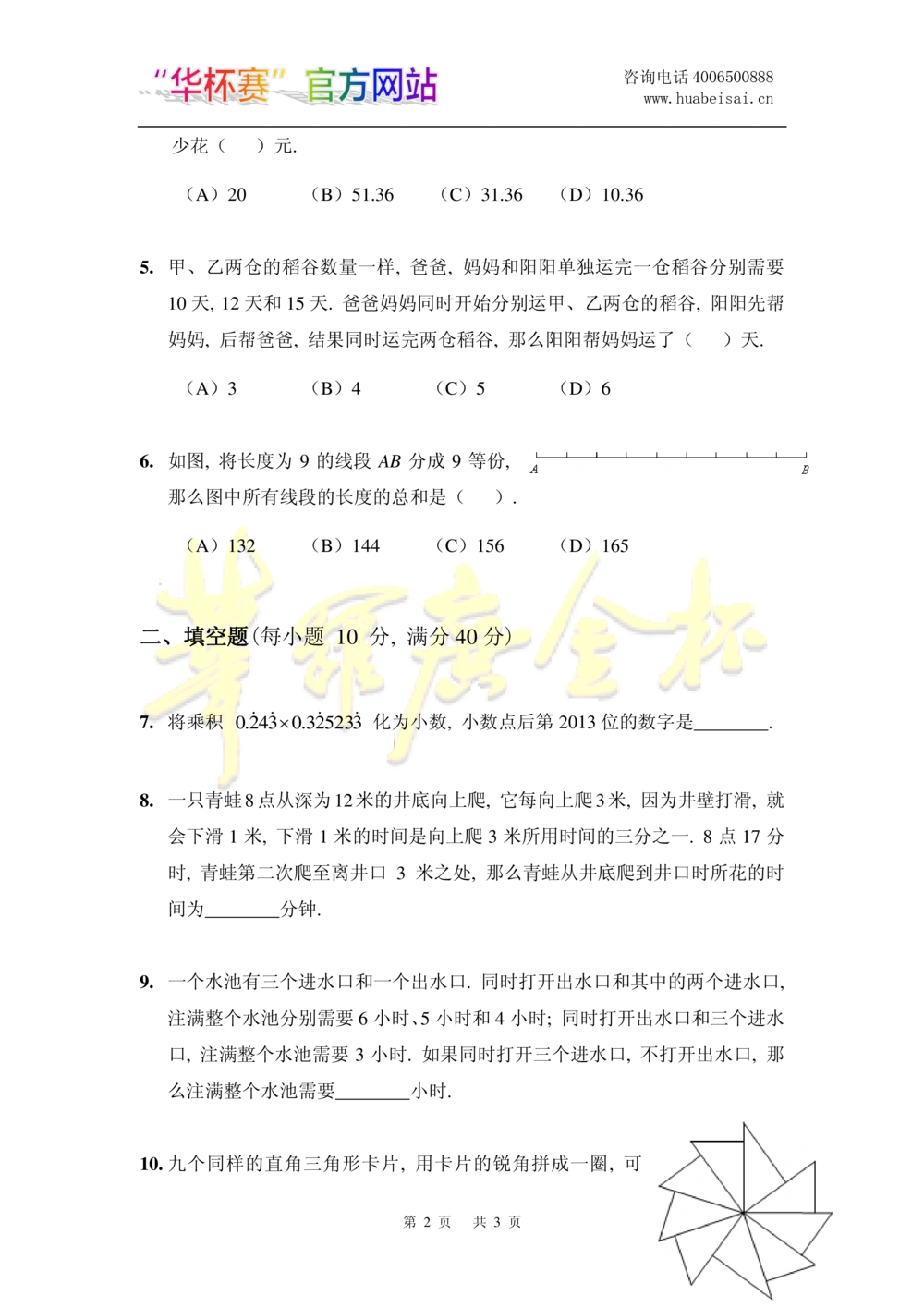 华罗庚杯1986-2020初赛复赛全真精华宝典133套_小学奥数希望杯华杯赛数学竞赛历年真题试题试卷答案解析电子版_1华杯赛103套Word版真题