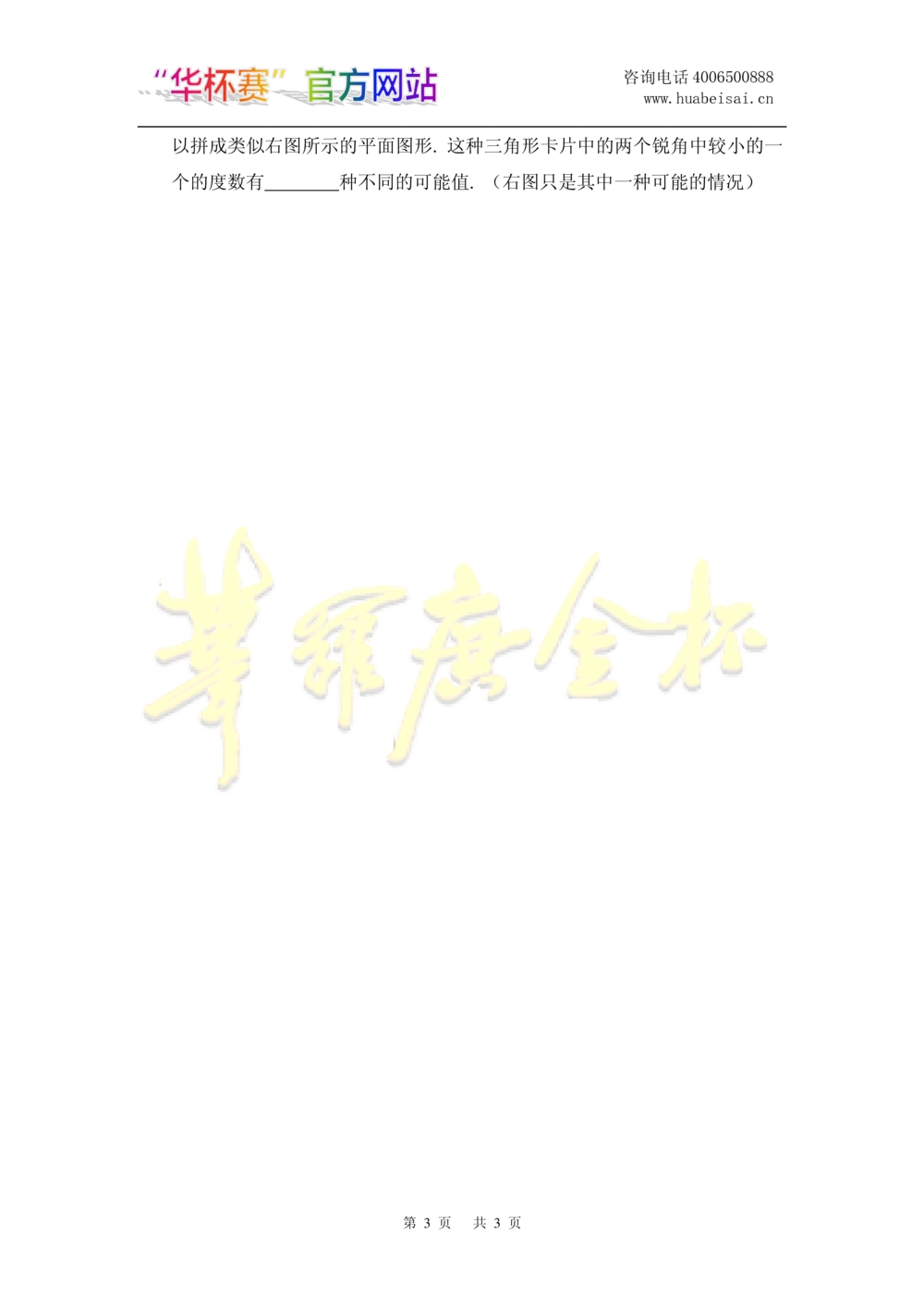 华罗庚杯1986-2020初赛复赛全真精华宝典133套_小学奥数希望杯华杯赛数学竞赛历年真题试题试卷答案解析电子版_1华杯赛103套Word版真题