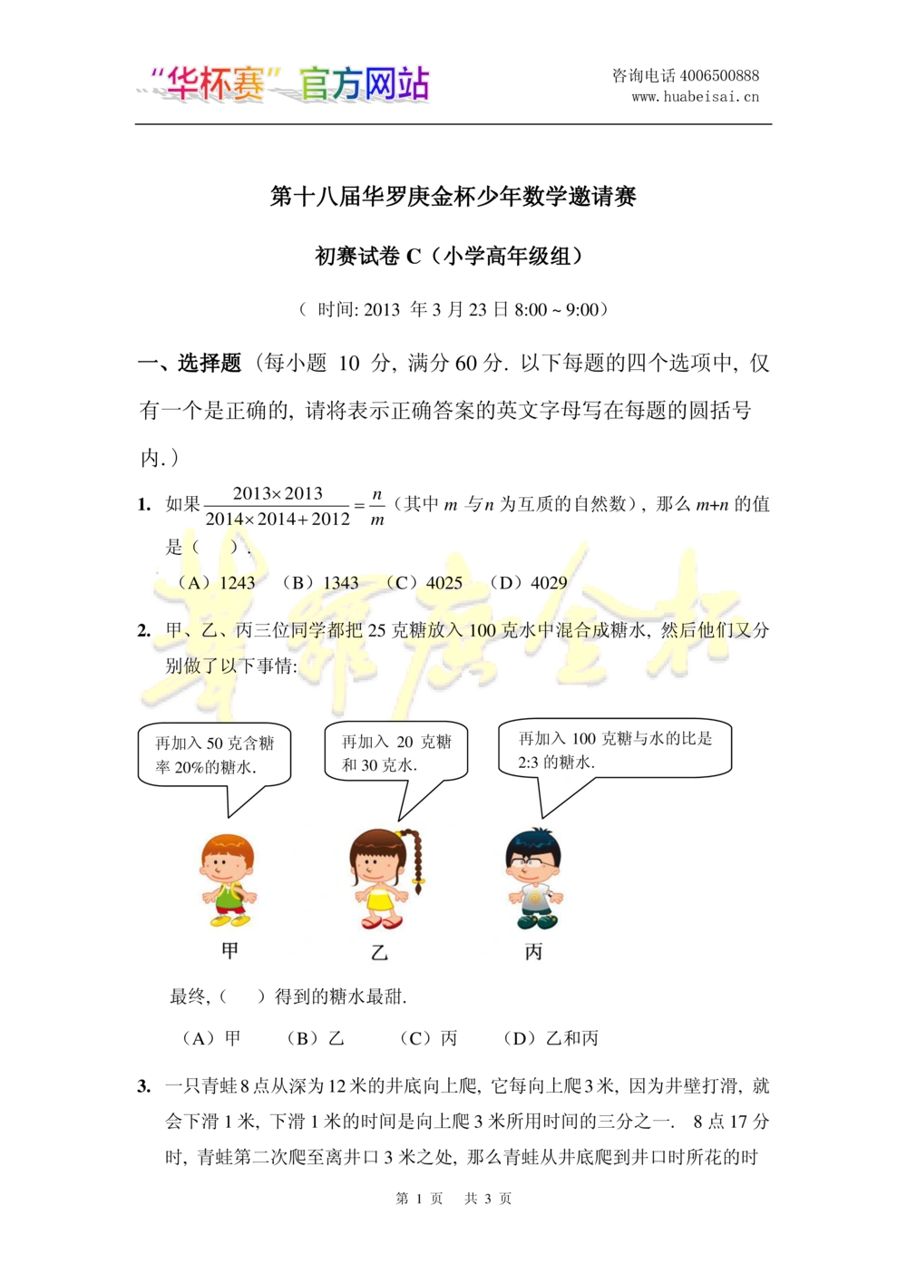 华罗庚杯1986-2020初赛复赛全真精华宝典133套_小学奥数希望杯华杯赛数学竞赛历年真题试题试卷答案解析电子版_1华杯赛103套Word版真题