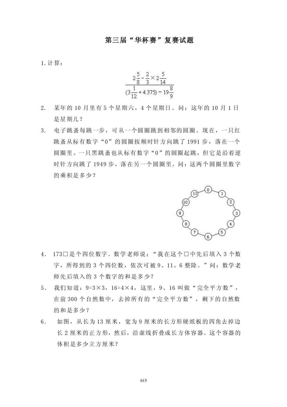 华罗庚杯1986-2020初赛复赛全真精华宝典133套_小学奥数希望杯华杯赛数学竞赛历年真题试题试卷答案解析电子版_1华杯赛103套Word版真题