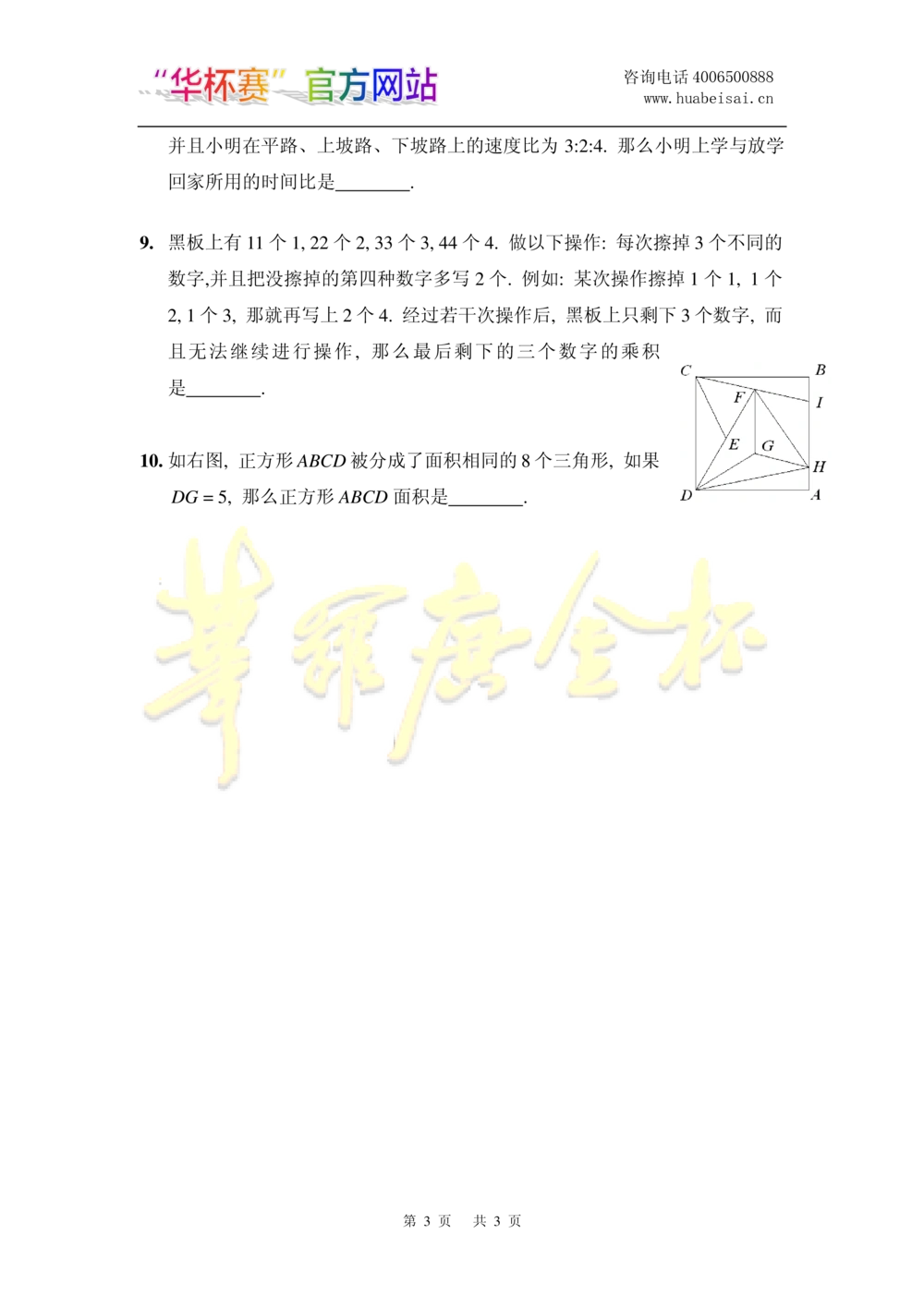 华罗庚杯1986-2020初赛复赛全真精华宝典133套_小学奥数希望杯华杯赛数学竞赛历年真题试题试卷答案解析电子版_1华杯赛103套Word版真题