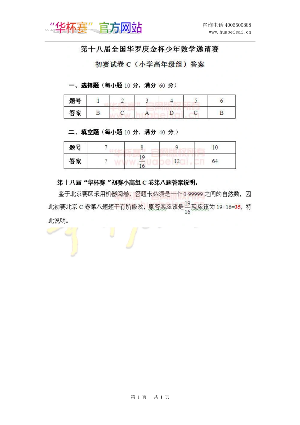 华罗庚杯1986-2020初赛复赛全真精华宝典133套_小学奥数希望杯华杯赛数学竞赛历年真题试题试卷答案解析电子版_1华杯赛103套Word版真题