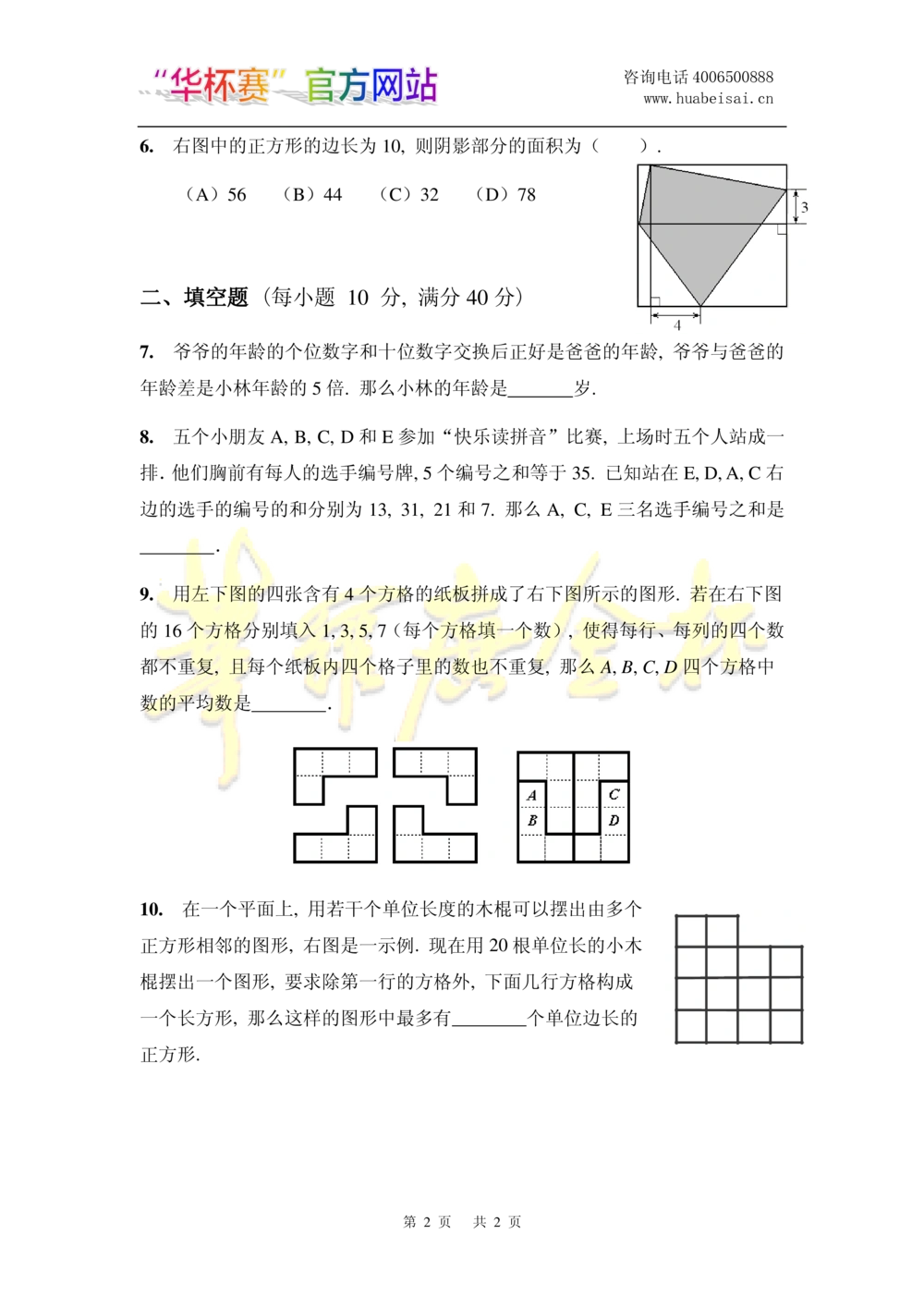 华罗庚杯1986-2020初赛复赛全真精华宝典133套_小学奥数希望杯华杯赛数学竞赛历年真题试题试卷答案解析电子版_1华杯赛103套Word版真题