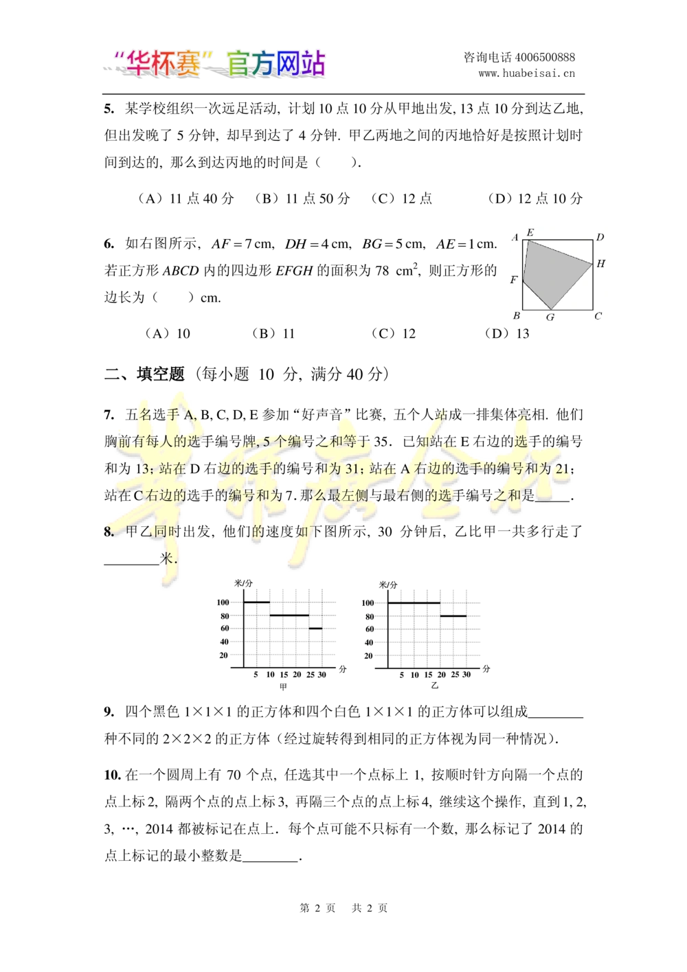 华罗庚杯1986-2020初赛复赛全真精华宝典133套_小学奥数希望杯华杯赛数学竞赛历年真题试题试卷答案解析电子版_1华杯赛103套Word版真题