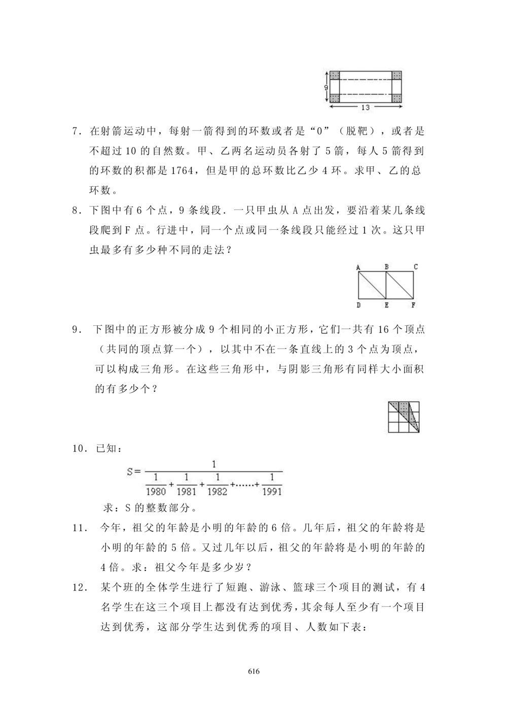 华罗庚杯1986-2020初赛复赛全真精华宝典133套_小学奥数希望杯华杯赛数学竞赛历年真题试题试卷答案解析电子版_1华杯赛103套Word版真题