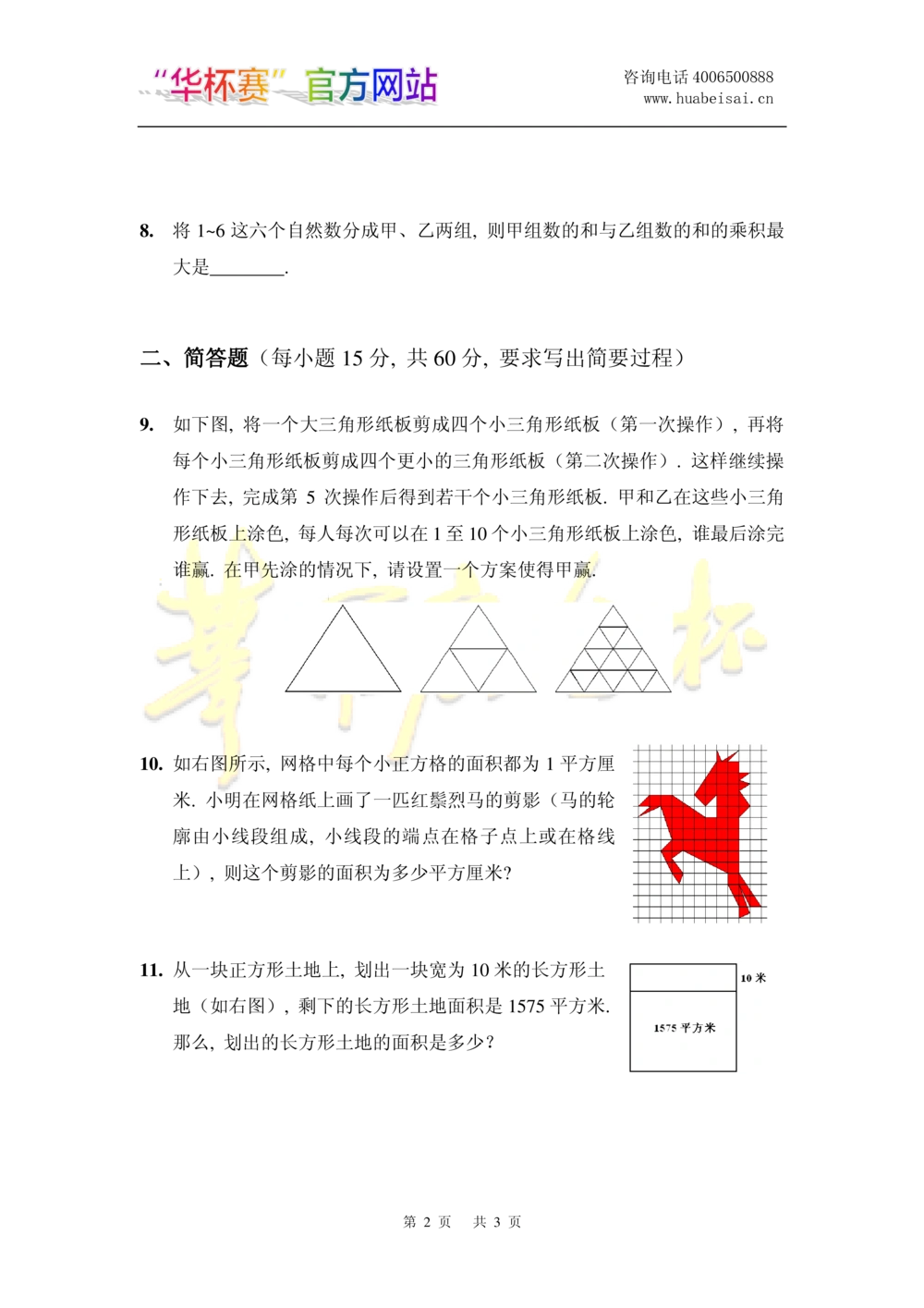 华罗庚杯1986-2020初赛复赛全真精华宝典133套_小学奥数希望杯华杯赛数学竞赛历年真题试题试卷答案解析电子版_1华杯赛103套Word版真题