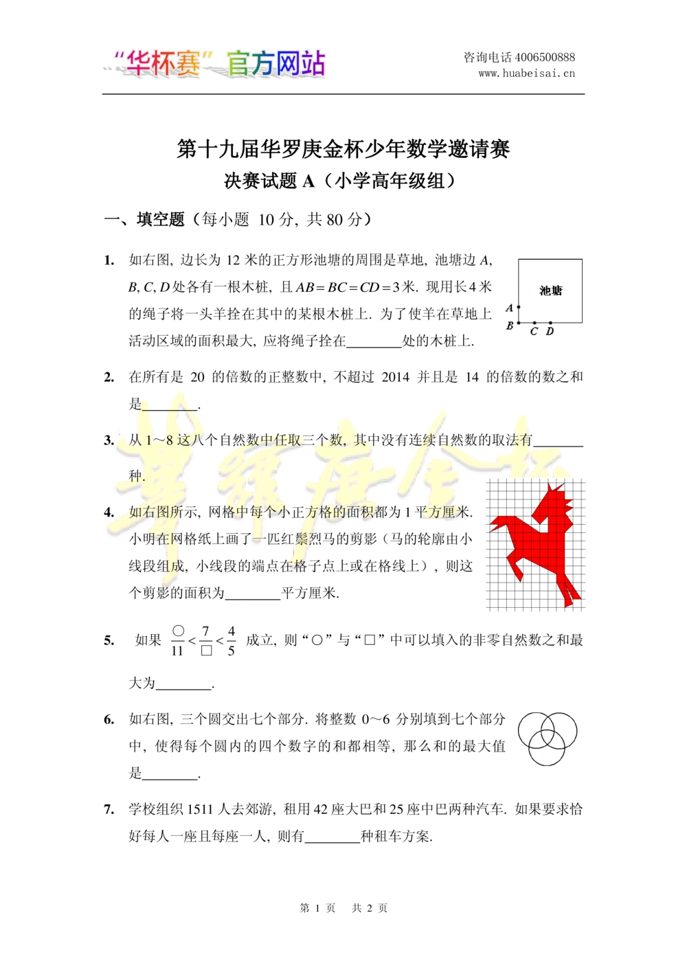 华罗庚杯1986-2020初赛复赛全真精华宝典133套_小学奥数希望杯华杯赛数学竞赛历年真题试题试卷答案解析电子版_1华杯赛103套Word版真题