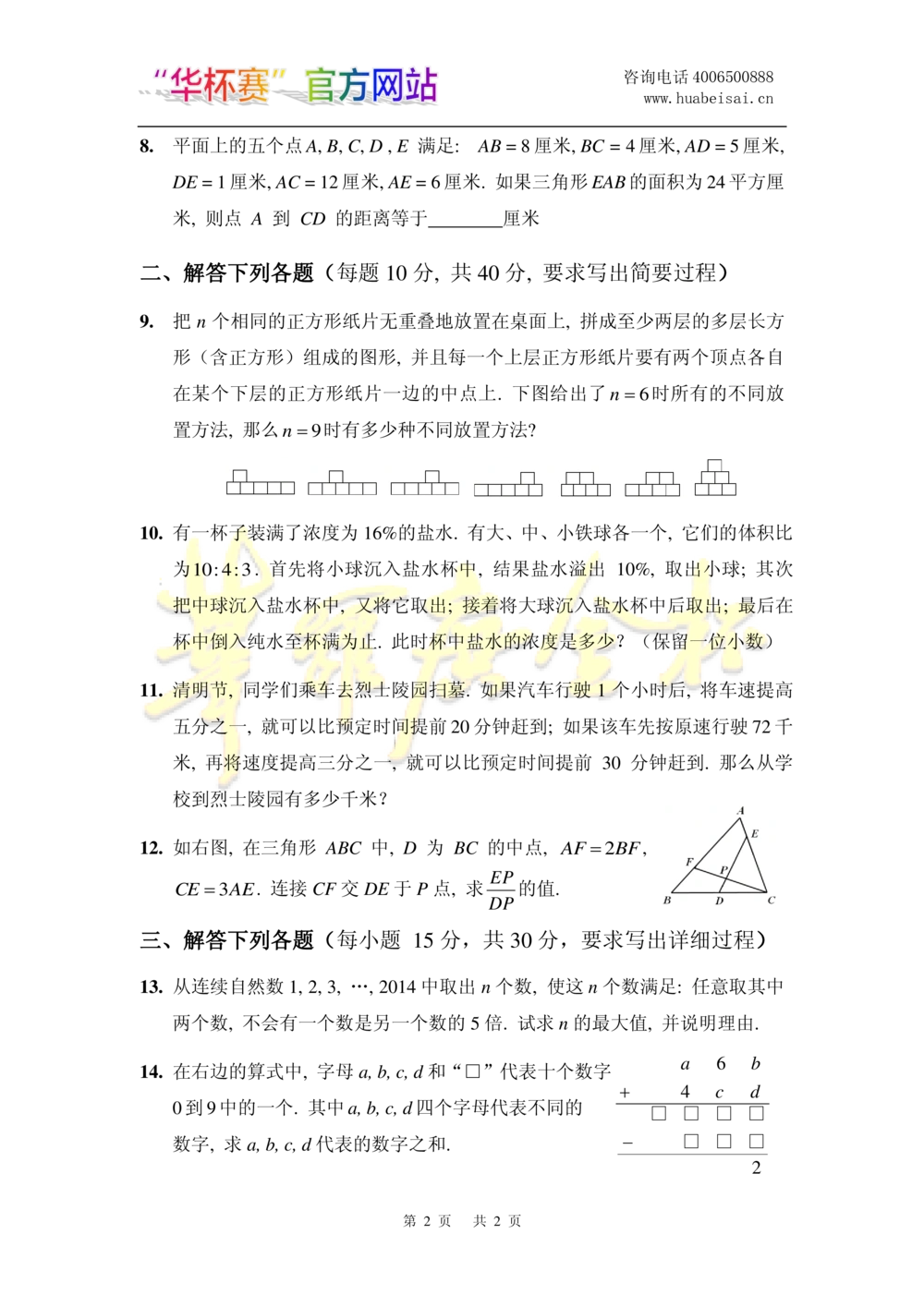 华罗庚杯1986-2020初赛复赛全真精华宝典133套_小学奥数希望杯华杯赛数学竞赛历年真题试题试卷答案解析电子版_1华杯赛103套Word版真题