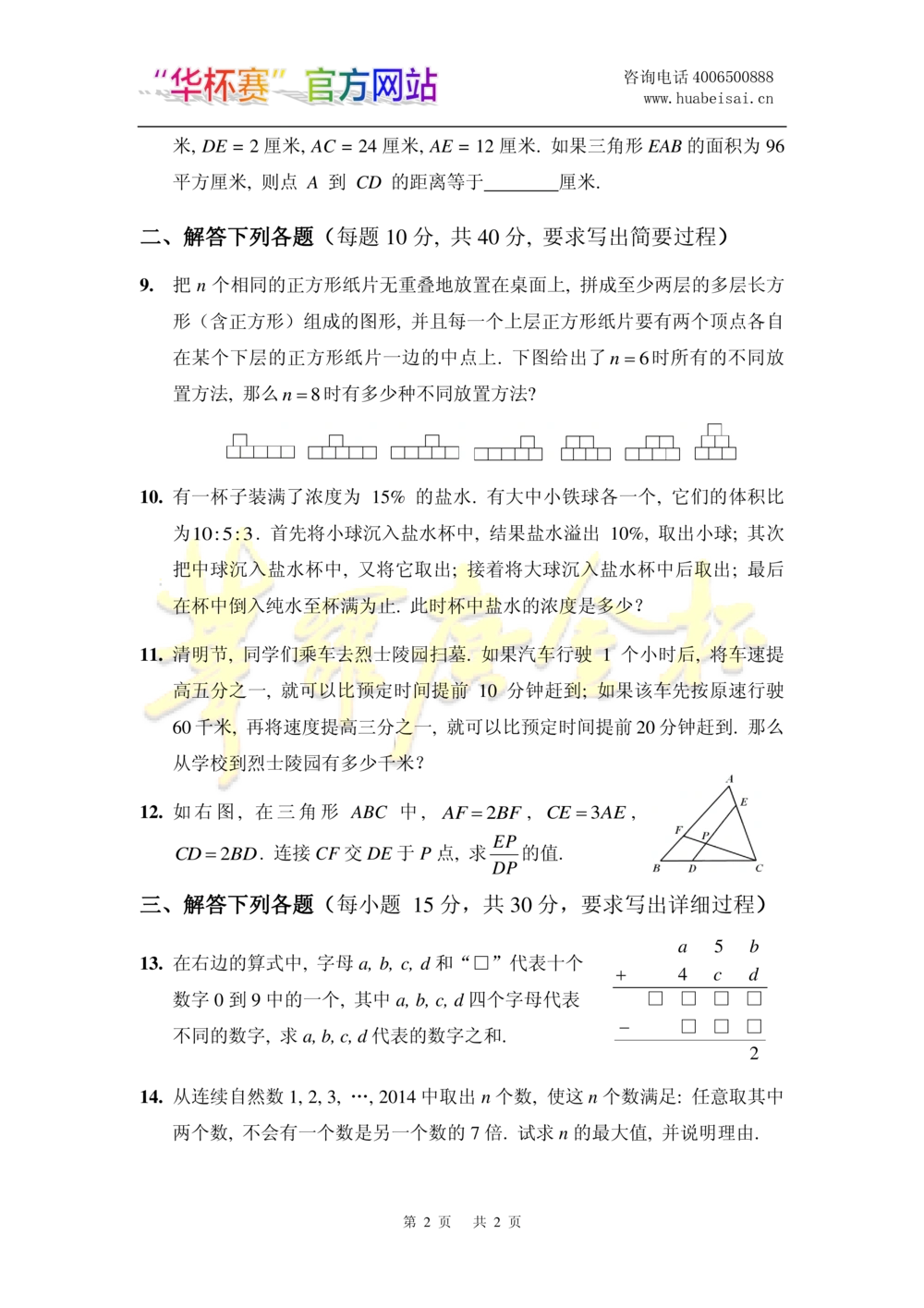 华罗庚杯1986-2020初赛复赛全真精华宝典133套_小学奥数希望杯华杯赛数学竞赛历年真题试题试卷答案解析电子版_1华杯赛103套Word版真题