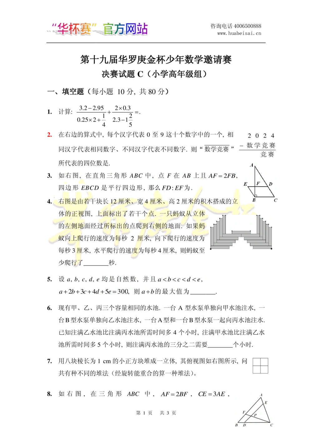 华罗庚杯1986-2020初赛复赛全真精华宝典133套_小学奥数希望杯华杯赛数学竞赛历年真题试题试卷答案解析电子版_1华杯赛103套Word版真题