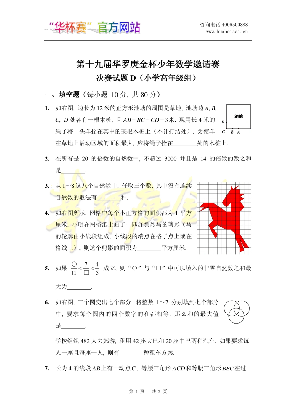 华罗庚杯1986-2020初赛复赛全真精华宝典133套_小学奥数希望杯华杯赛数学竞赛历年真题试题试卷答案解析电子版_1华杯赛103套Word版真题