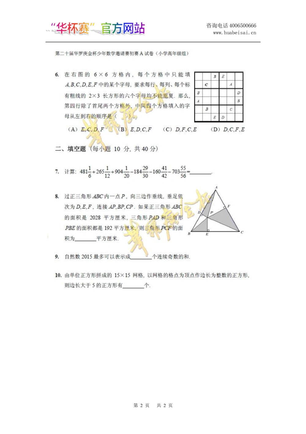 华罗庚杯1986-2020初赛复赛全真精华宝典133套_小学奥数希望杯华杯赛数学竞赛历年真题试题试卷答案解析电子版_1华杯赛103套Word版真题