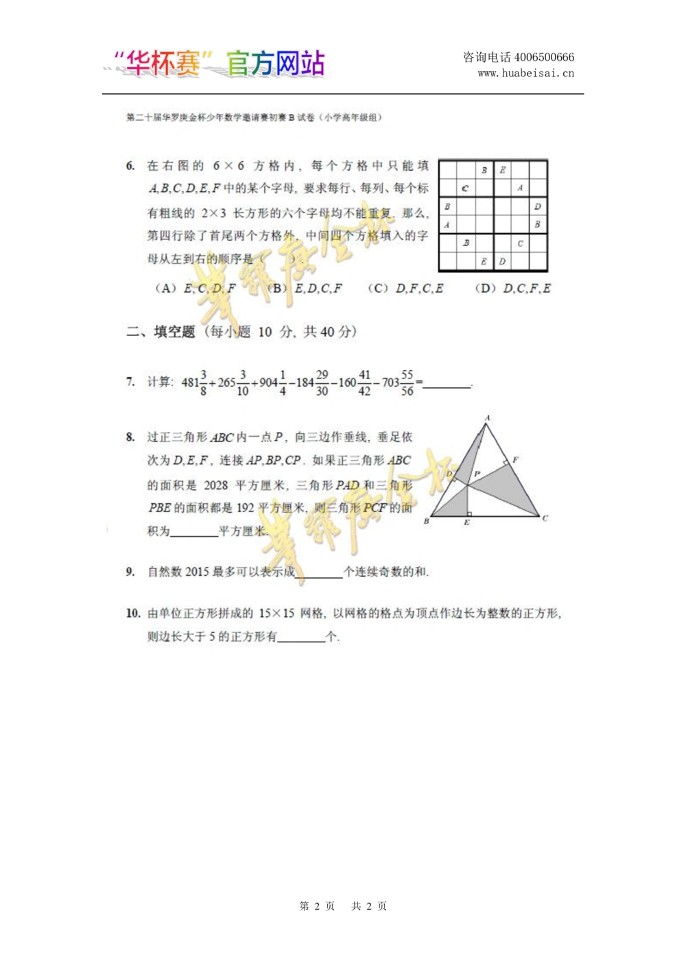 华罗庚杯1986-2020初赛复赛全真精华宝典133套_小学奥数希望杯华杯赛数学竞赛历年真题试题试卷答案解析电子版_1华杯赛103套Word版真题