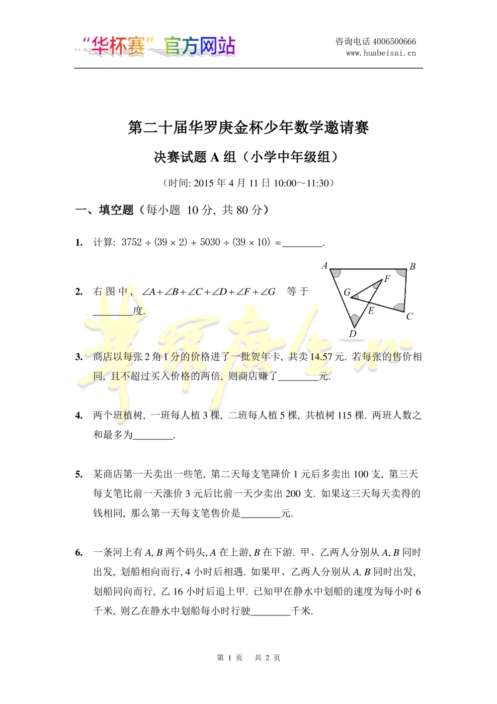 华罗庚杯1986-2020初赛复赛全真精华宝典133套_小学奥数希望杯华杯赛数学竞赛历年真题试题试卷答案解析电子版_1华杯赛103套Word版真题