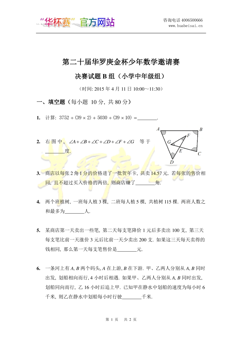 华罗庚杯1986-2020初赛复赛全真精华宝典133套_小学奥数希望杯华杯赛数学竞赛历年真题试题试卷答案解析电子版_1华杯赛103套Word版真题