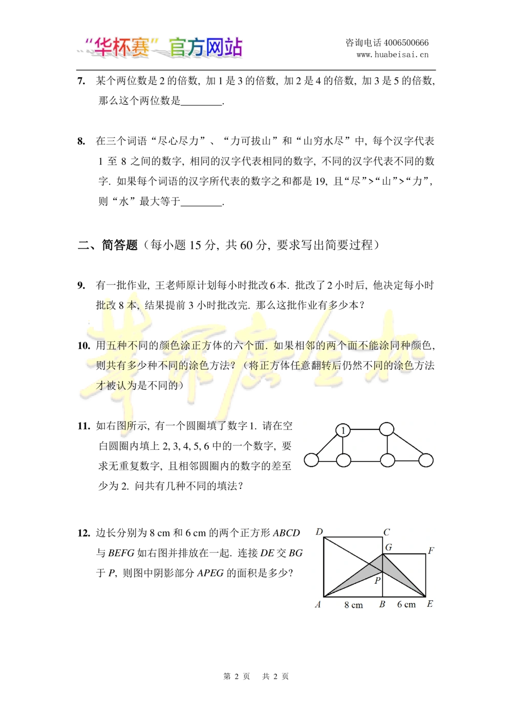 华罗庚杯1986-2020初赛复赛全真精华宝典133套_小学奥数希望杯华杯赛数学竞赛历年真题试题试卷答案解析电子版_1华杯赛103套Word版真题