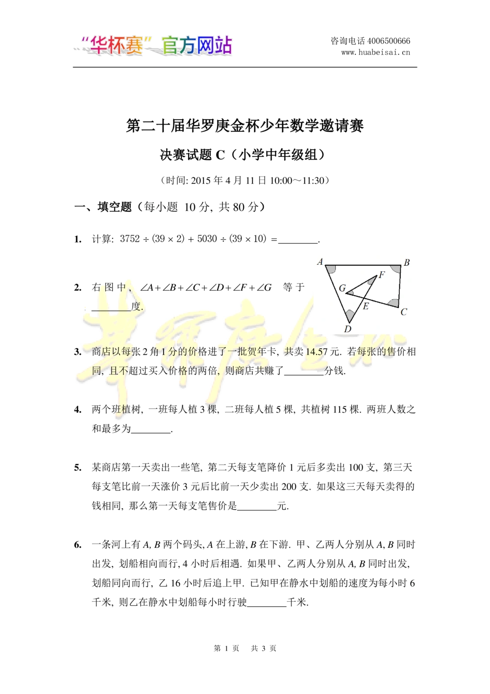 华罗庚杯1986-2020初赛复赛全真精华宝典133套_小学奥数希望杯华杯赛数学竞赛历年真题试题试卷答案解析电子版_1华杯赛103套Word版真题