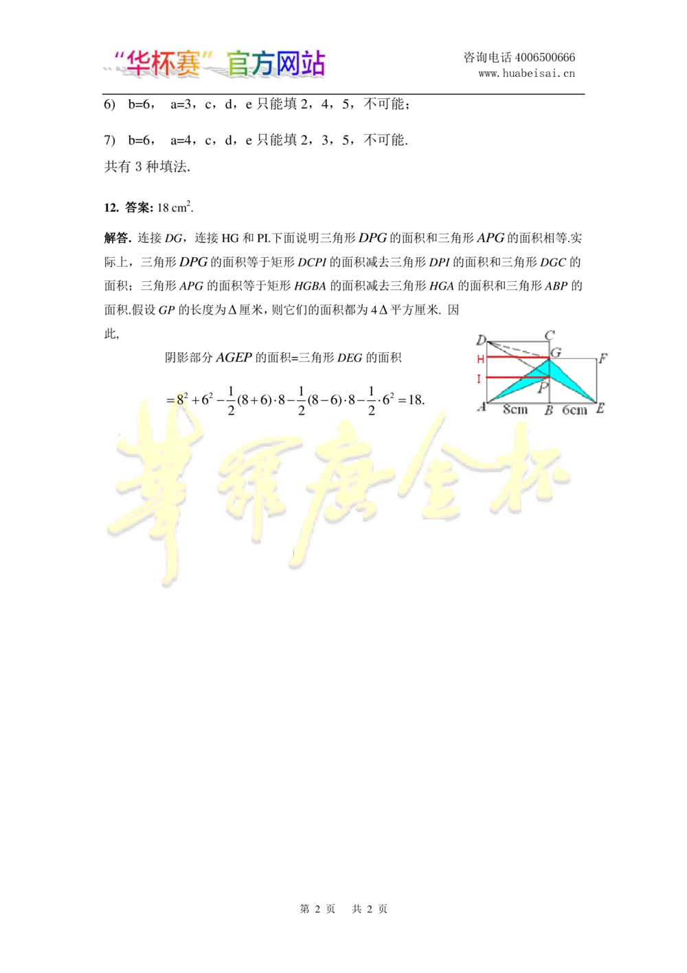 华罗庚杯1986-2020初赛复赛全真精华宝典133套_小学奥数希望杯华杯赛数学竞赛历年真题试题试卷答案解析电子版_1华杯赛103套Word版真题