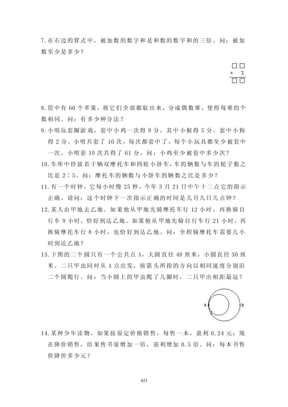 华罗庚杯1986-2020初赛复赛全真精华宝典133套_小学奥数希望杯华杯赛数学竞赛历年真题试题试卷答案解析电子版_1华杯赛103套Word版真题