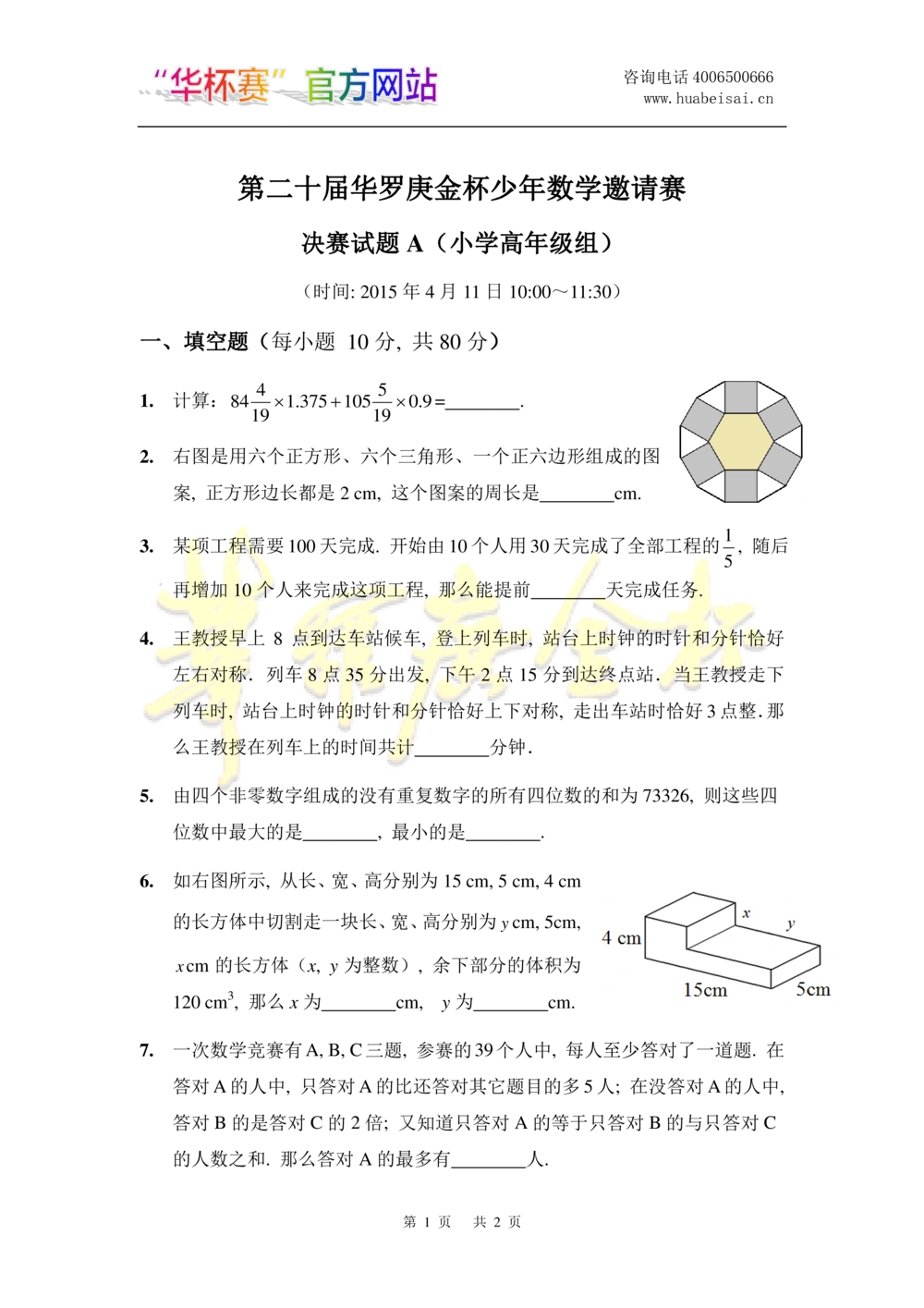 华罗庚杯1986-2020初赛复赛全真精华宝典133套_小学奥数希望杯华杯赛数学竞赛历年真题试题试卷答案解析电子版_1华杯赛103套Word版真题
