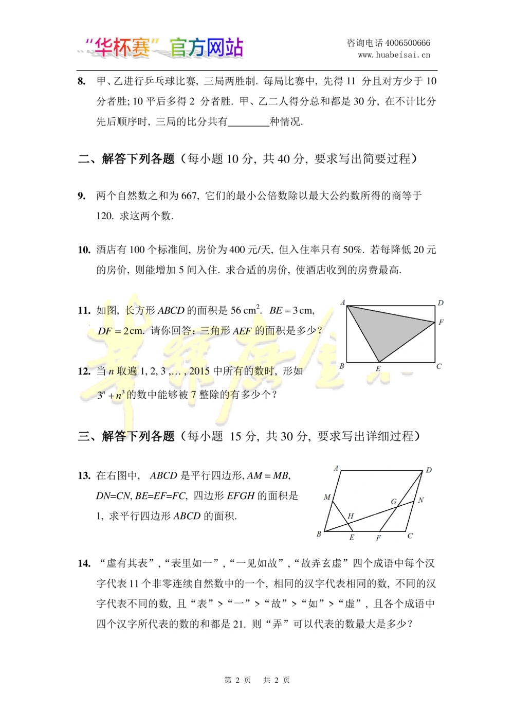 华罗庚杯1986-2020初赛复赛全真精华宝典133套_小学奥数希望杯华杯赛数学竞赛历年真题试题试卷答案解析电子版_1华杯赛103套Word版真题