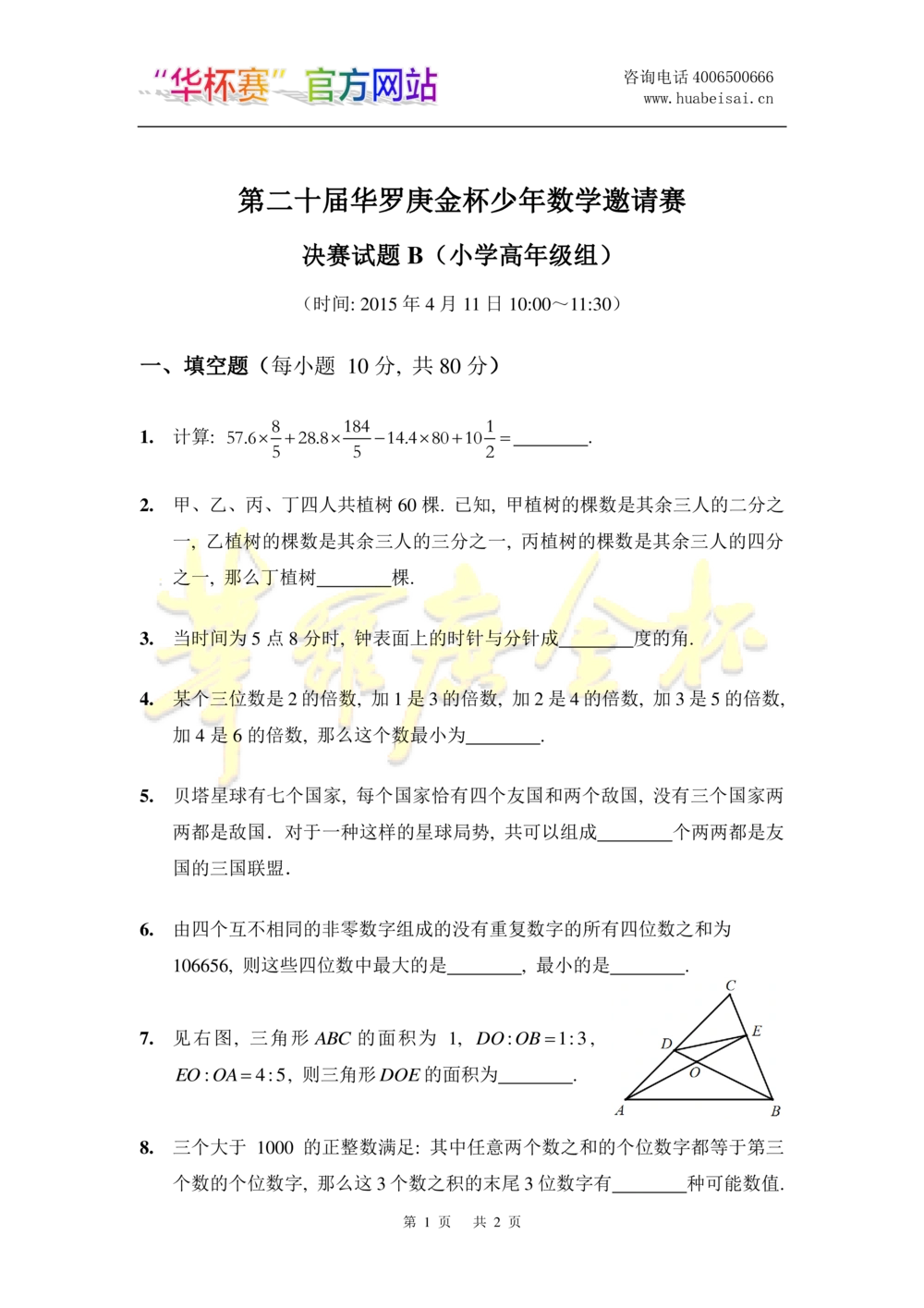 华罗庚杯1986-2020初赛复赛全真精华宝典133套_小学奥数希望杯华杯赛数学竞赛历年真题试题试卷答案解析电子版_1华杯赛103套Word版真题