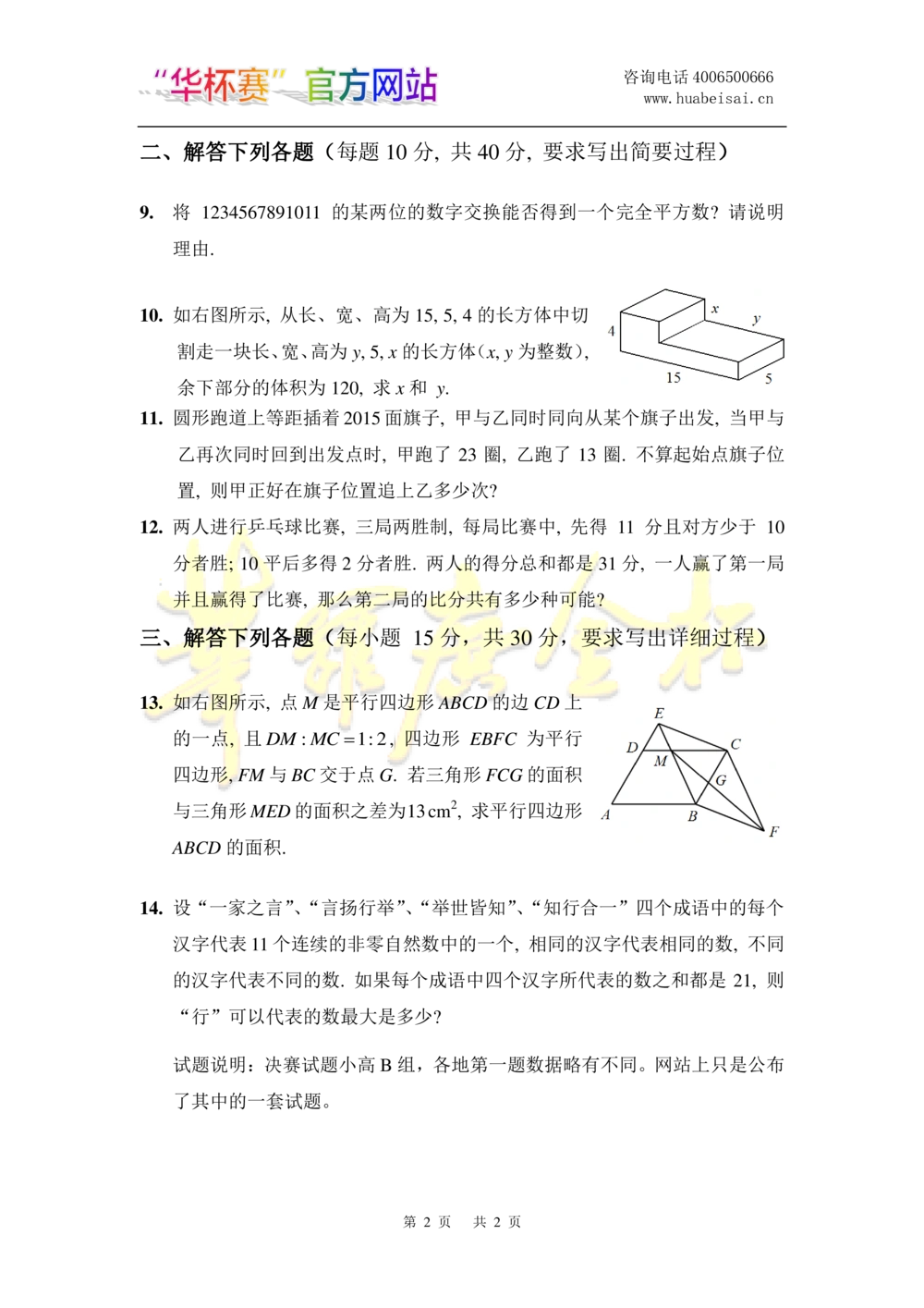 华罗庚杯1986-2020初赛复赛全真精华宝典133套_小学奥数希望杯华杯赛数学竞赛历年真题试题试卷答案解析电子版_1华杯赛103套Word版真题