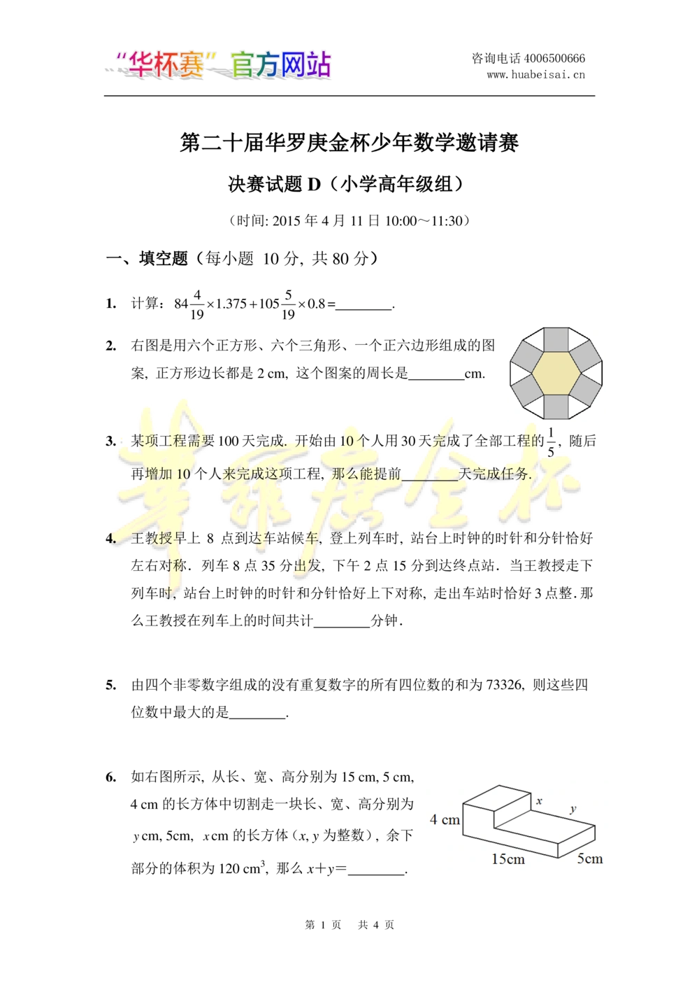 华罗庚杯1986-2020初赛复赛全真精华宝典133套_小学奥数希望杯华杯赛数学竞赛历年真题试题试卷答案解析电子版_1华杯赛103套Word版真题