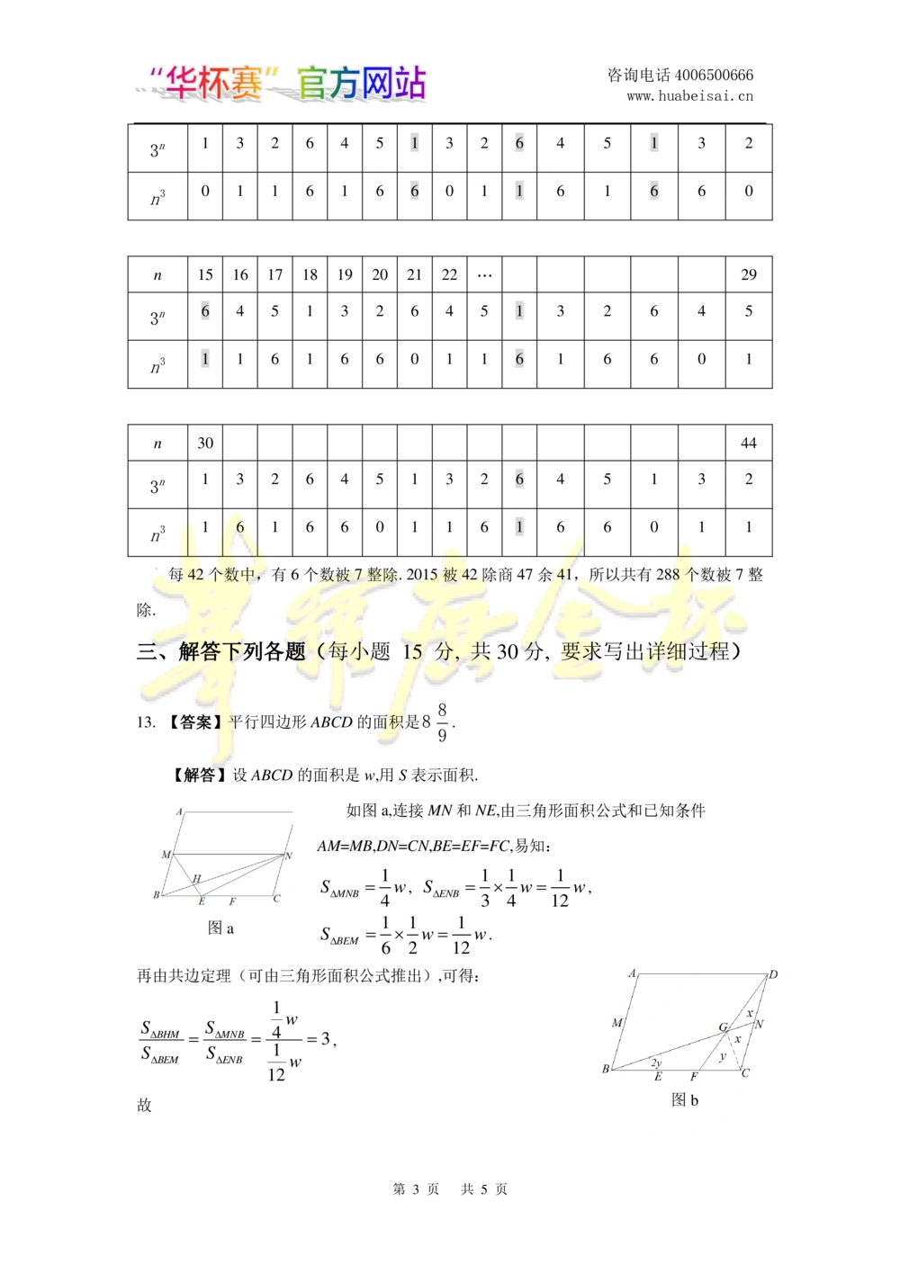 华罗庚杯1986-2020初赛复赛全真精华宝典133套_小学奥数希望杯华杯赛数学竞赛历年真题试题试卷答案解析电子版_1华杯赛103套Word版真题