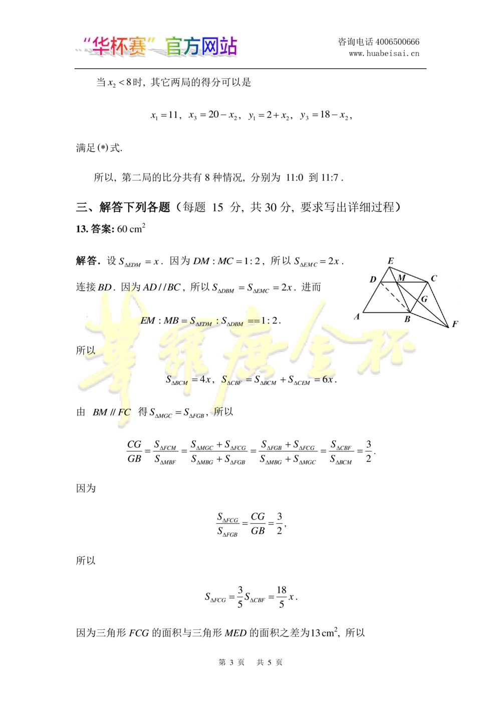 华罗庚杯1986-2020初赛复赛全真精华宝典133套_小学奥数希望杯华杯赛数学竞赛历年真题试题试卷答案解析电子版_1华杯赛103套Word版真题