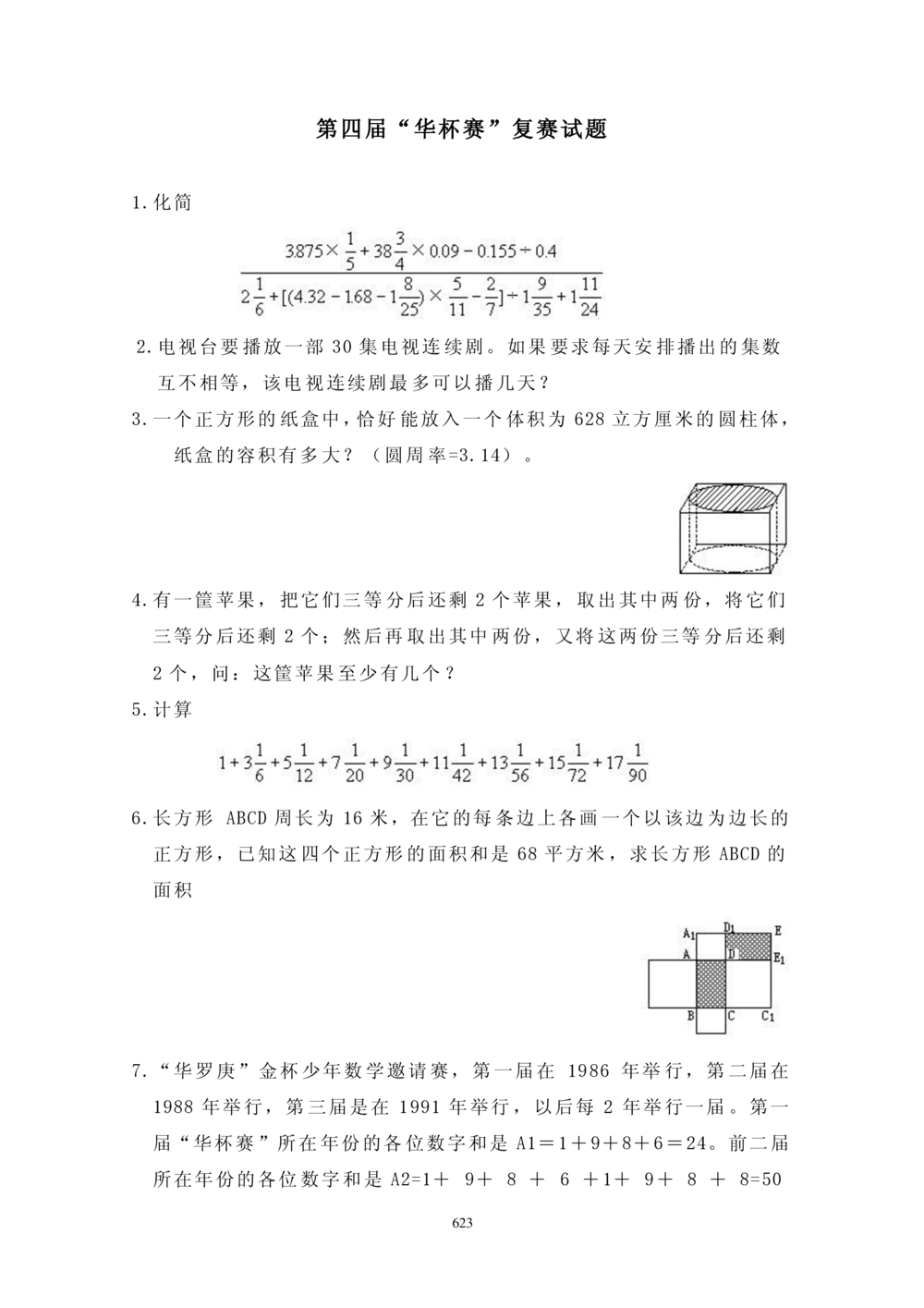 华罗庚杯1986-2020初赛复赛全真精华宝典133套_小学奥数希望杯华杯赛数学竞赛历年真题试题试卷答案解析电子版_1华杯赛103套Word版真题