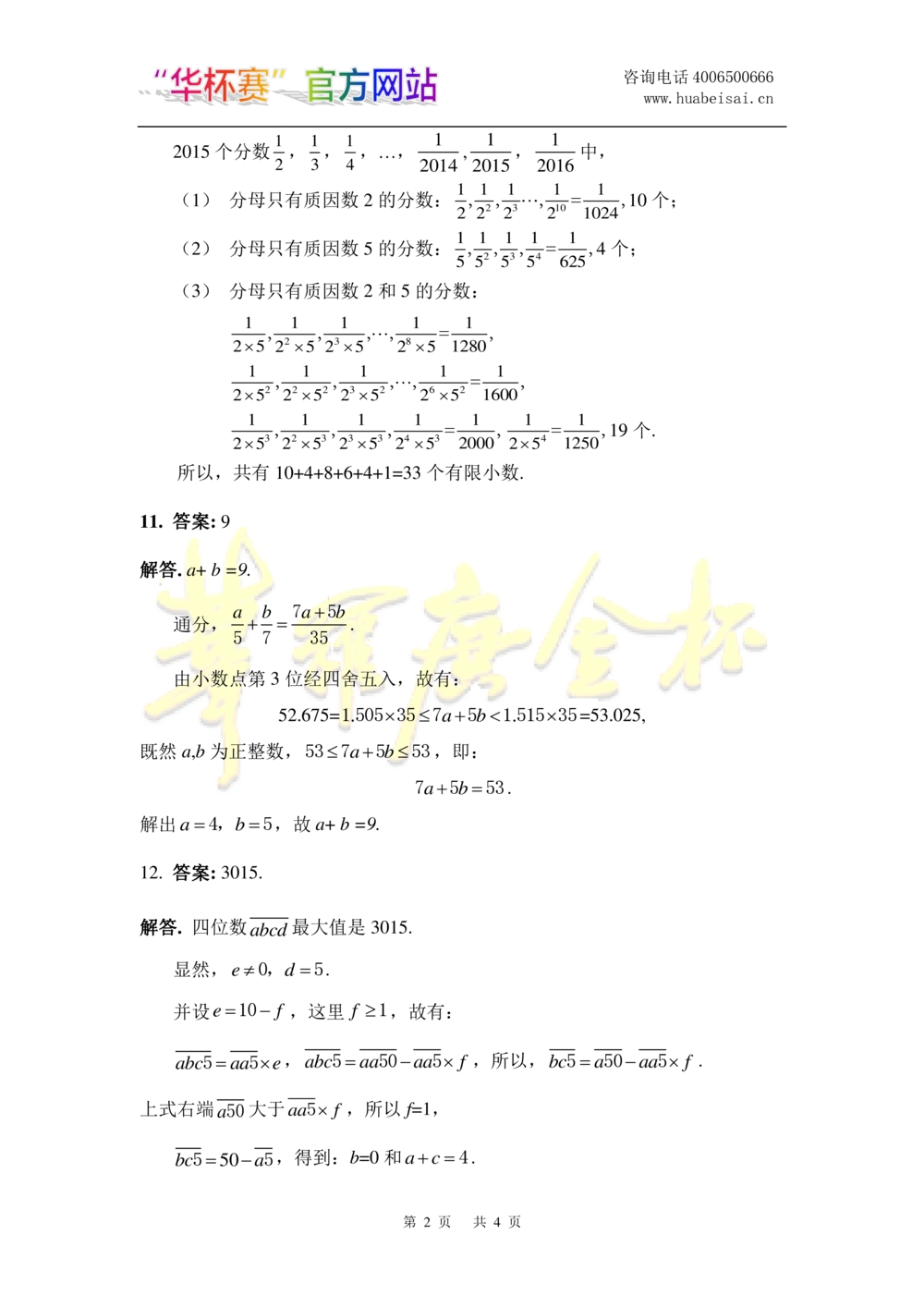 华罗庚杯1986-2020初赛复赛全真精华宝典133套_小学奥数希望杯华杯赛数学竞赛历年真题试题试卷答案解析电子版_1华杯赛103套Word版真题