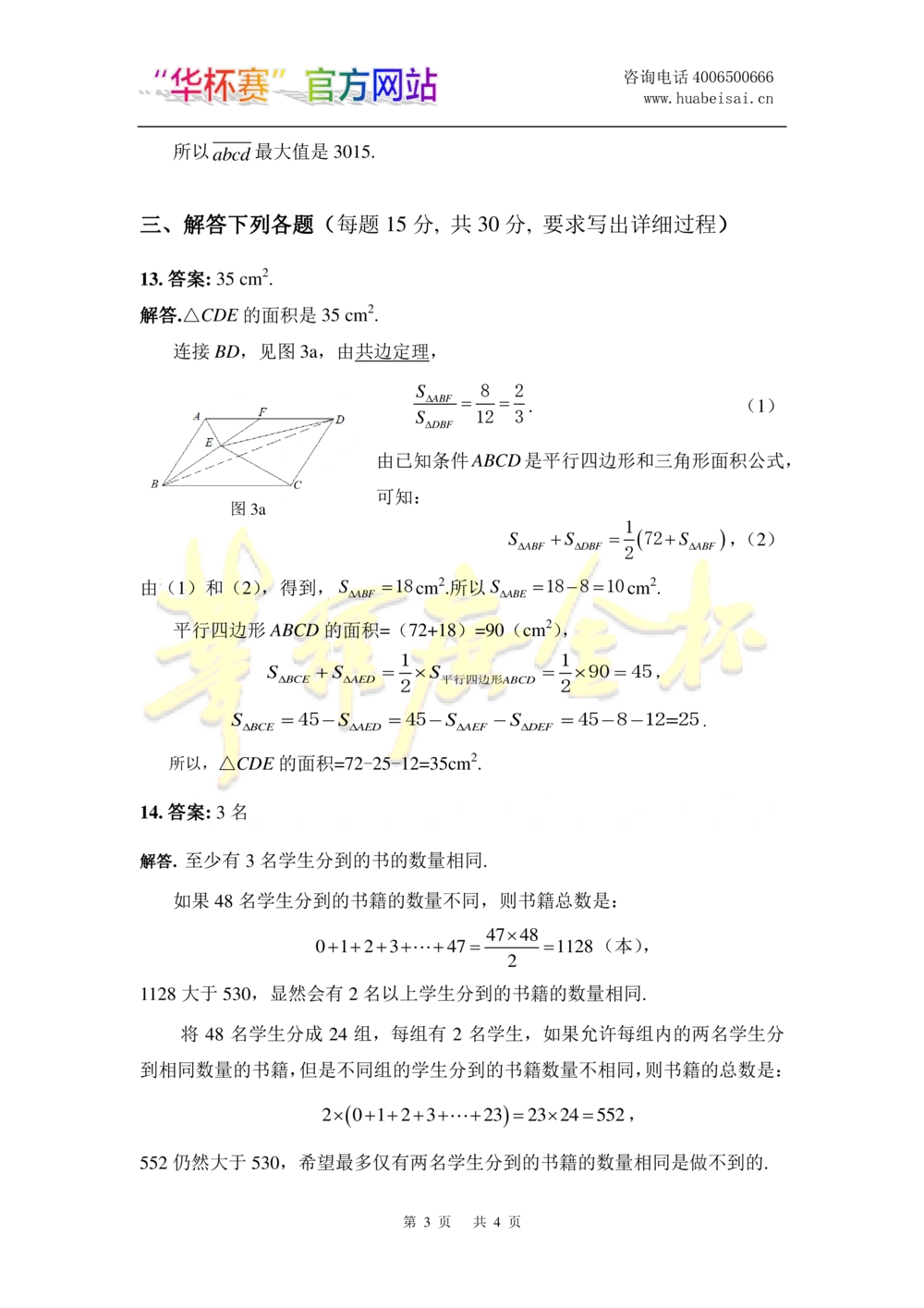 华罗庚杯1986-2020初赛复赛全真精华宝典133套_小学奥数希望杯华杯赛数学竞赛历年真题试题试卷答案解析电子版_1华杯赛103套Word版真题